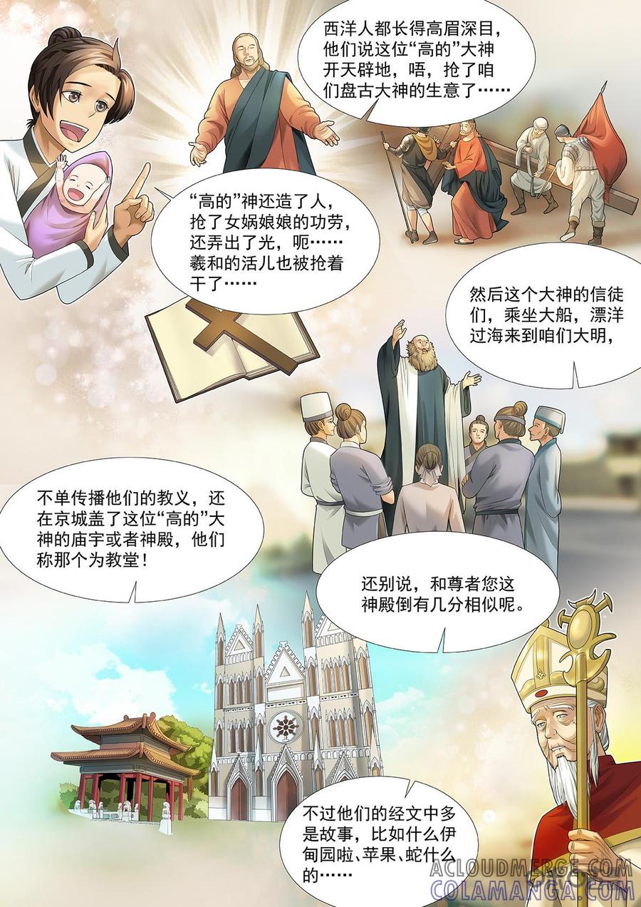 《夜天子》第76话：‘高的’！ 第10页