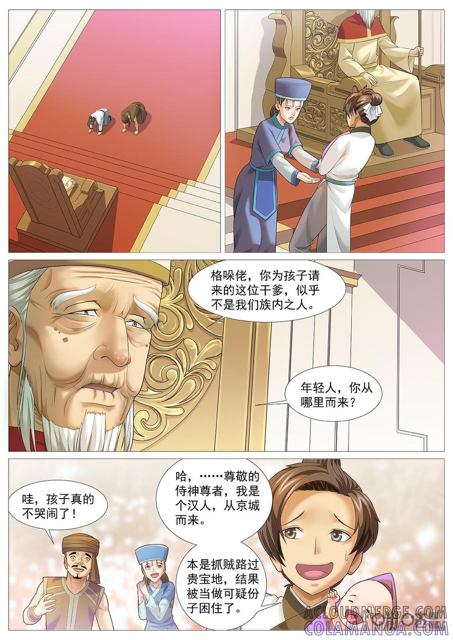 《夜天子》第76话：‘高的’！ 第7页