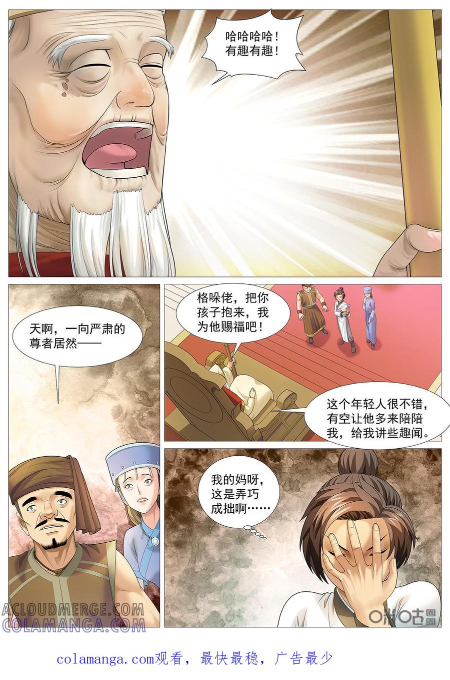 《夜天子》第76话：‘高的’！ 第11页