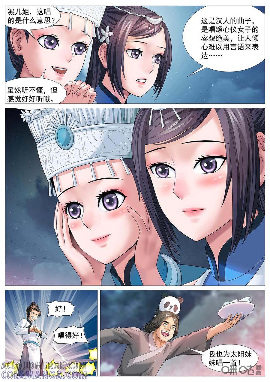 《夜天子》第77话：太阳妹妹 第9页