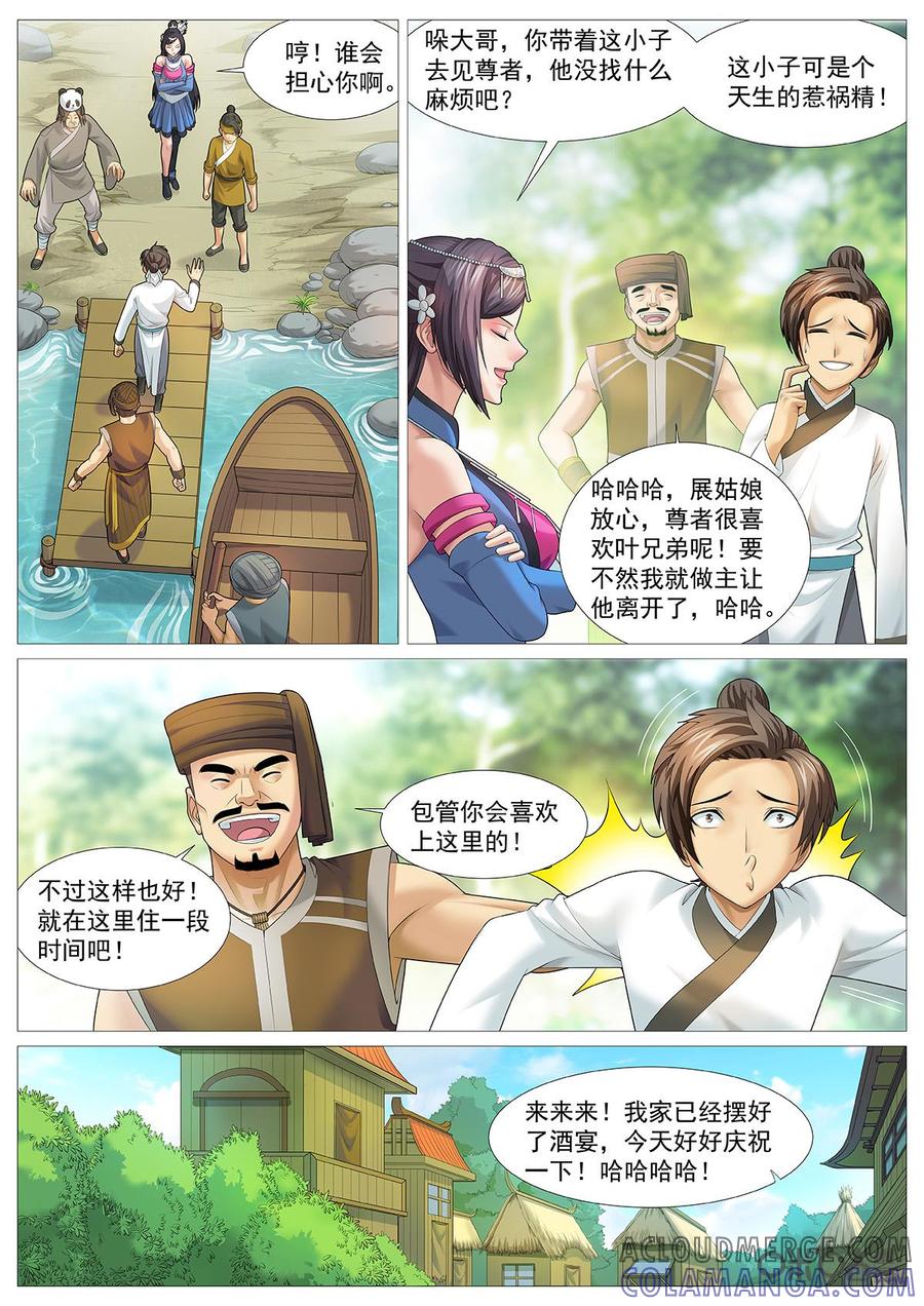 《夜天子》第77话：太阳妹妹 第3页