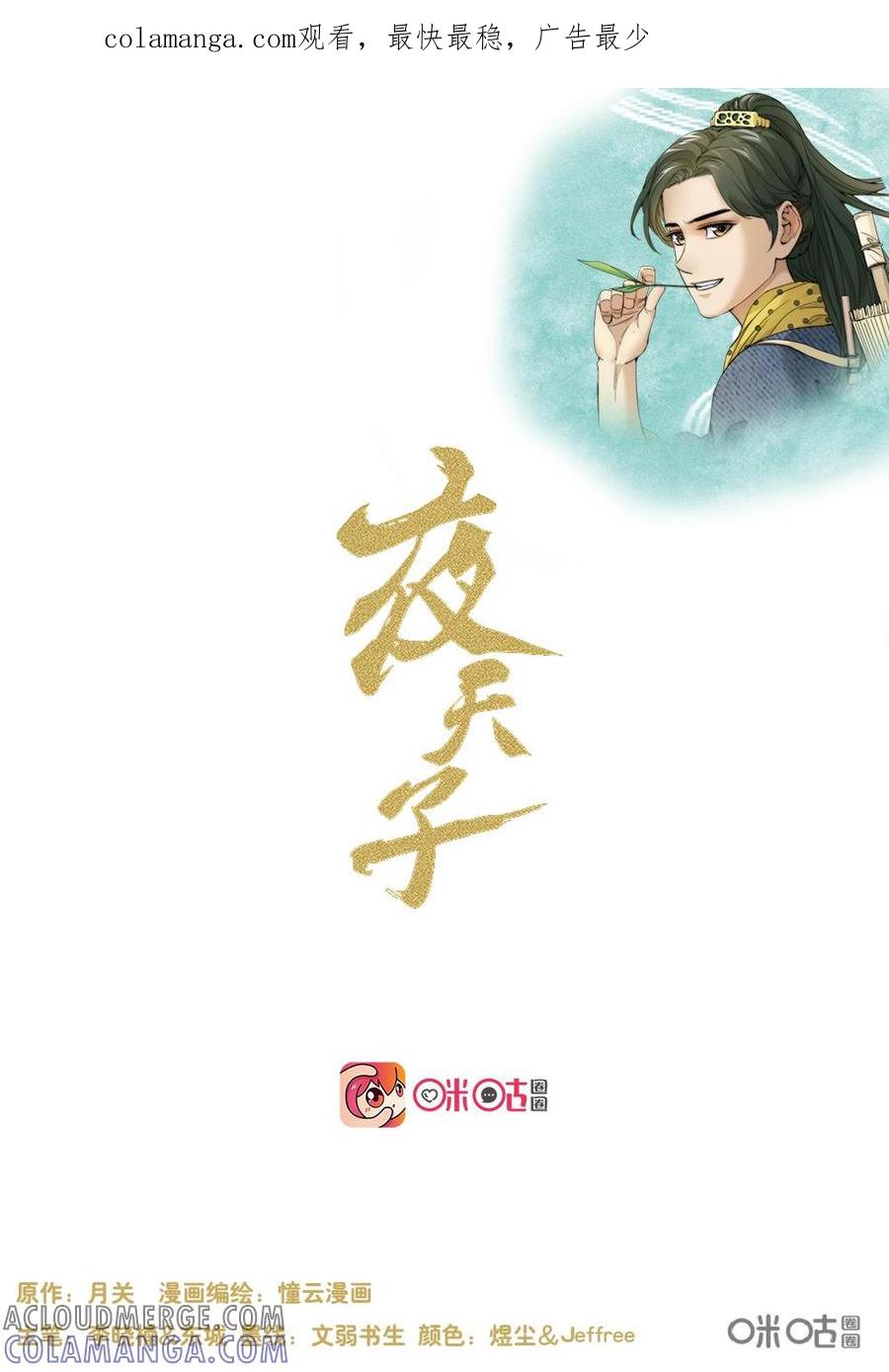 《夜天子》第77话：太阳妹妹 第1页