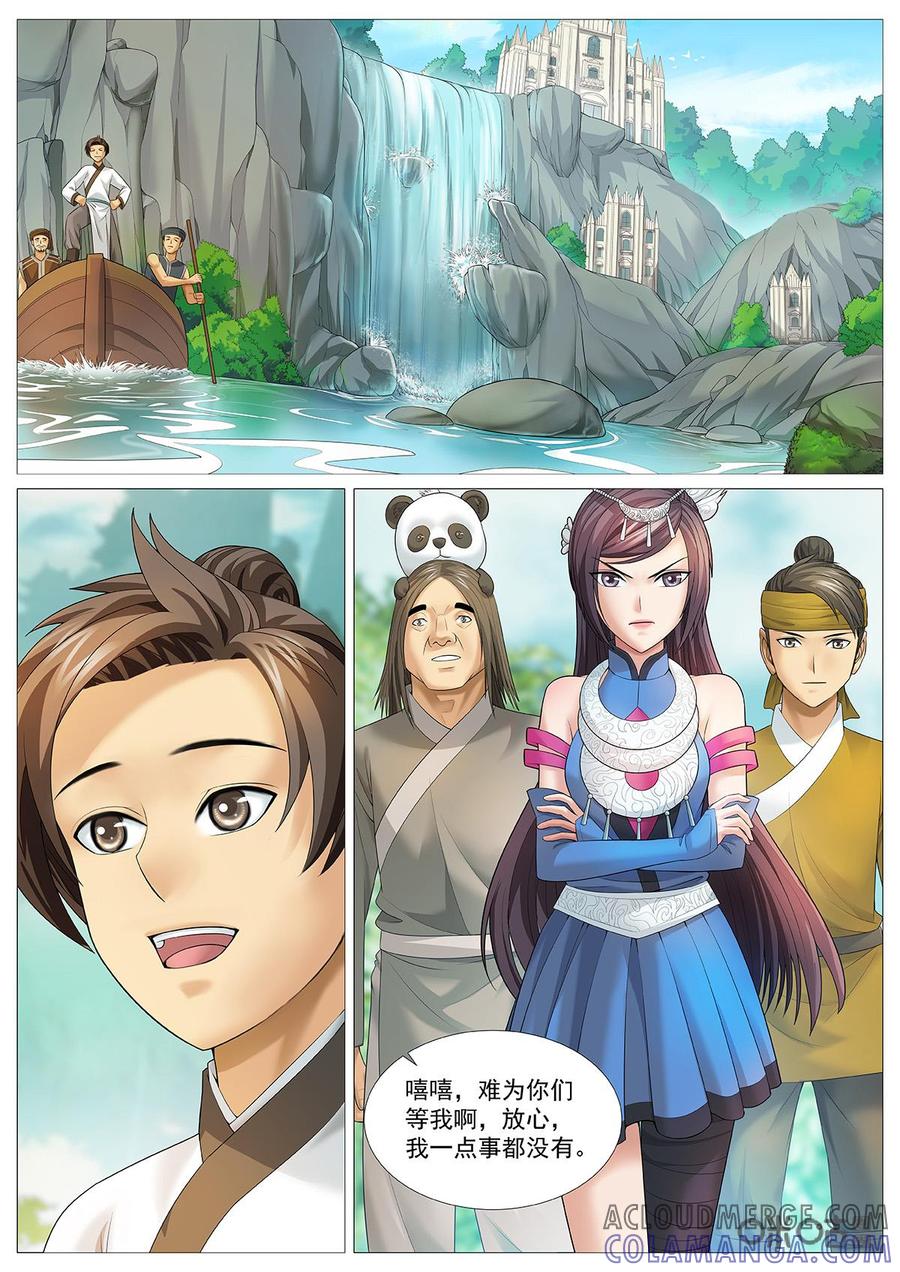 《夜天子》第77话：太阳妹妹 第2页