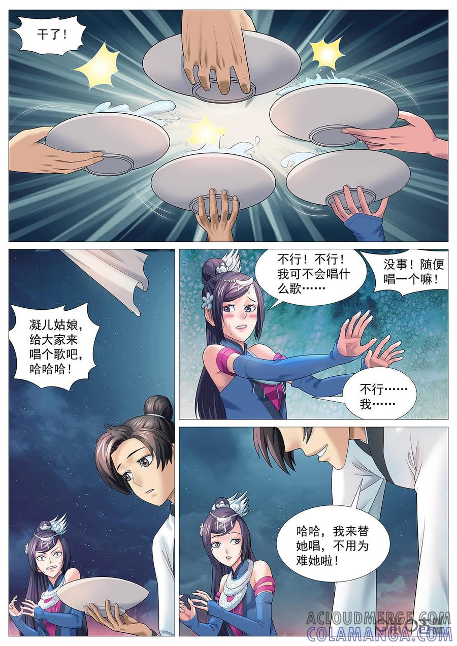 《夜天子》第77话：太阳妹妹 第7页