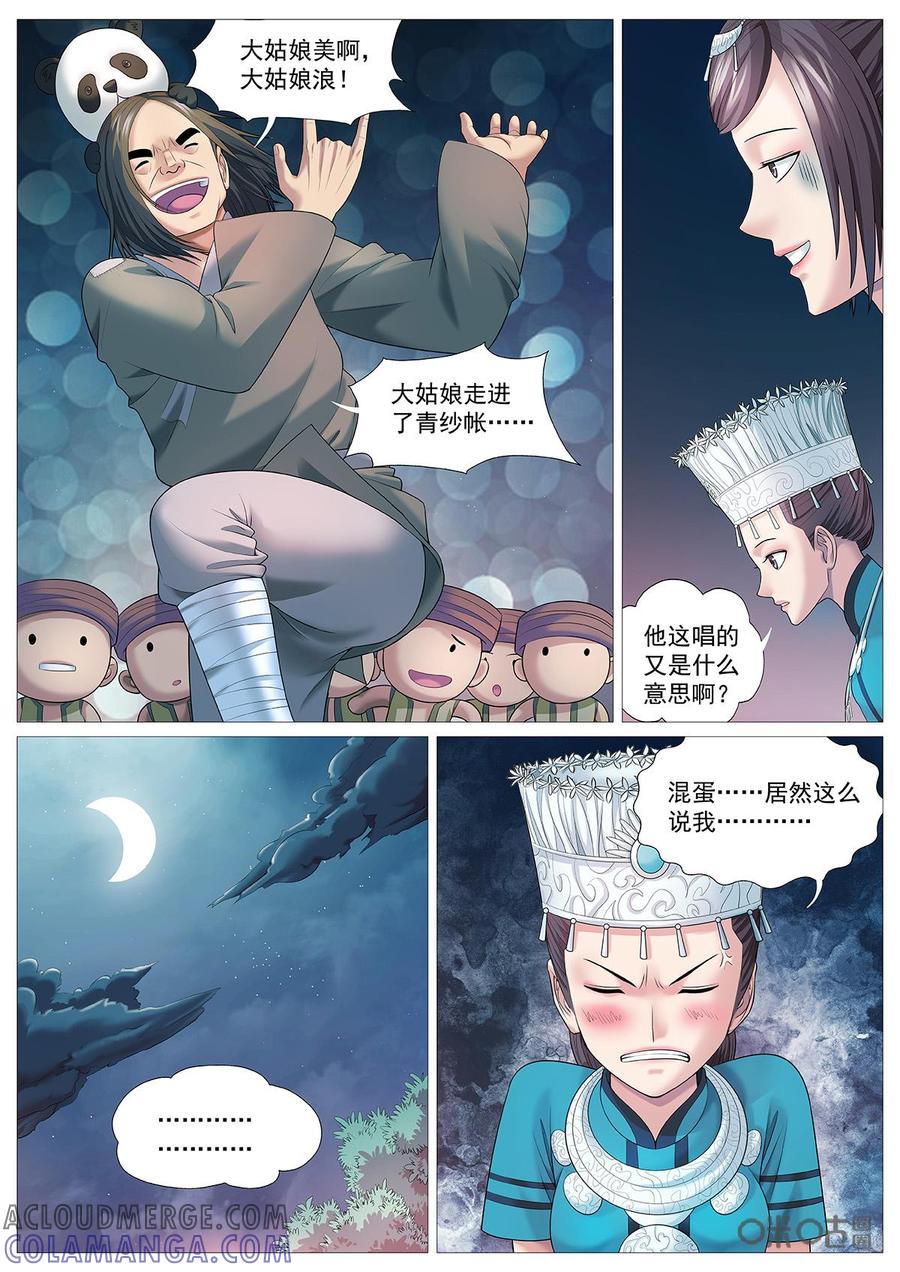 《夜天子》第77话：太阳妹妹 第10页