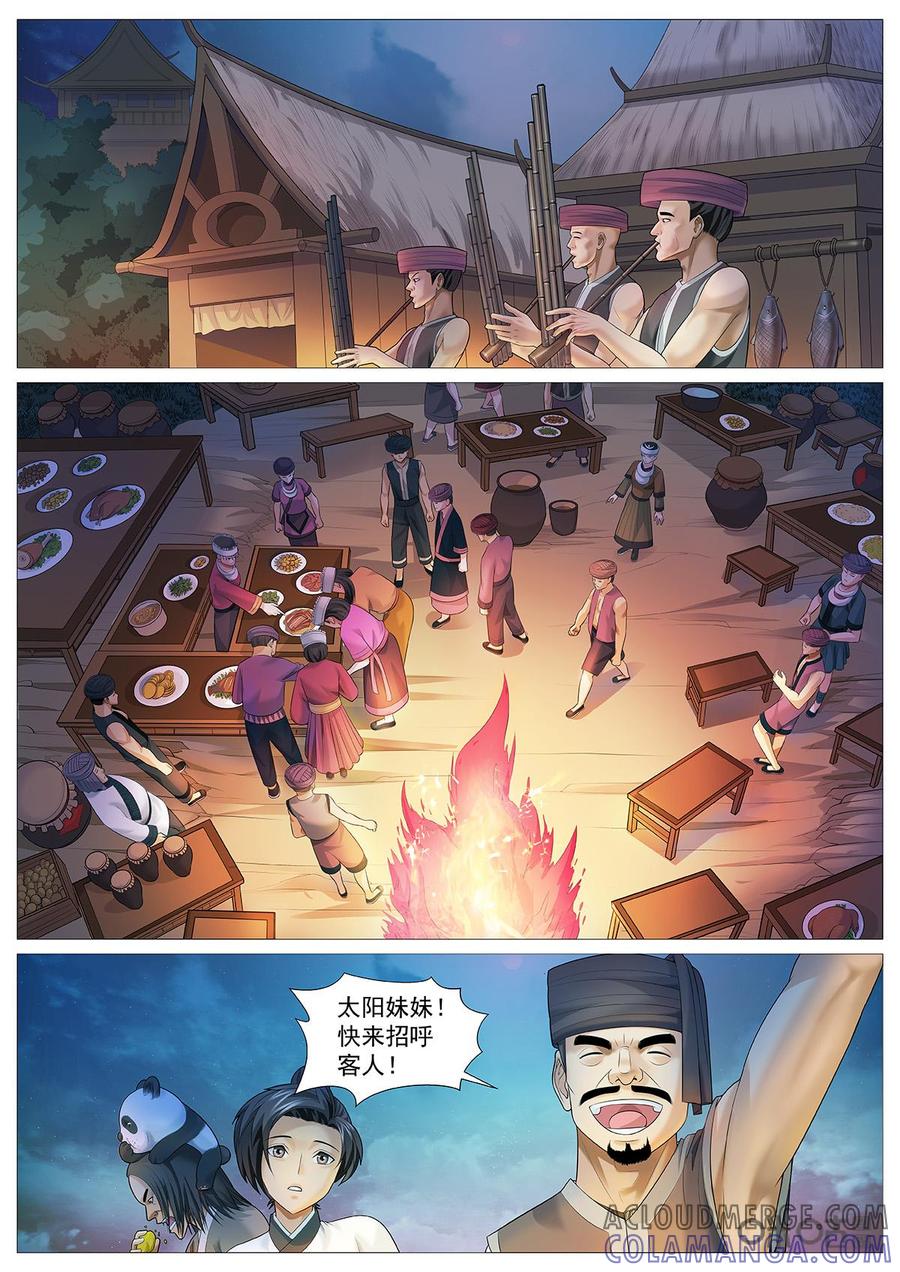 《夜天子》第77话：太阳妹妹 第4页