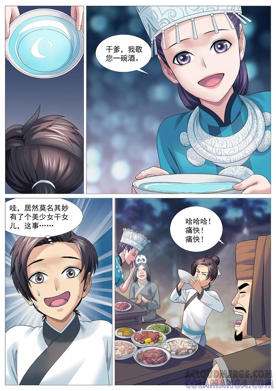 《夜天子》第77话：太阳妹妹 第6页