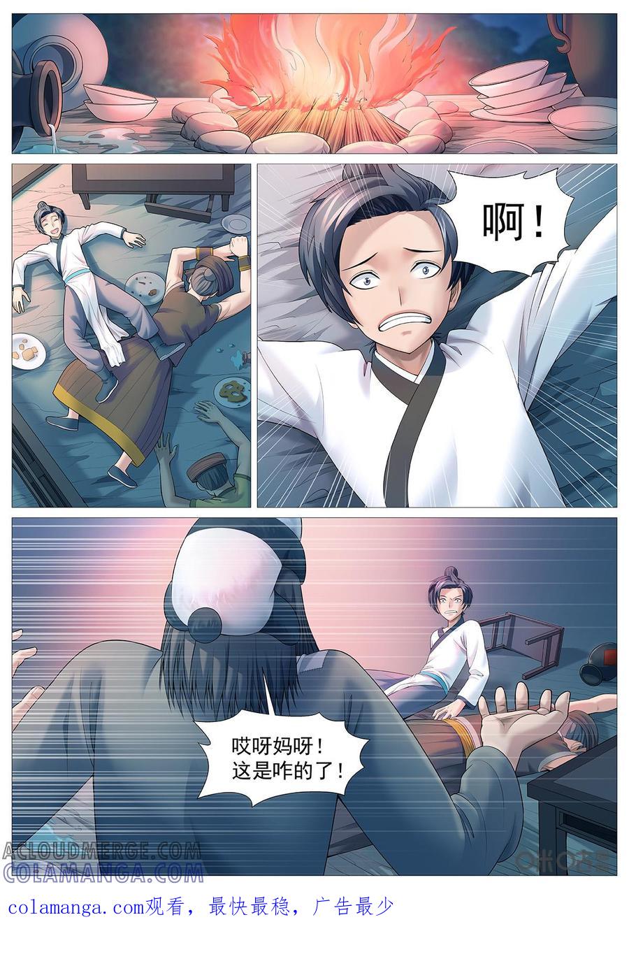 《夜天子》第77话：太阳妹妹 第11页