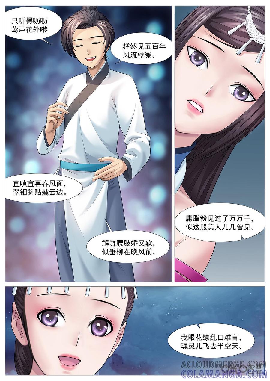 《夜天子》第77话：太阳妹妹 第8页