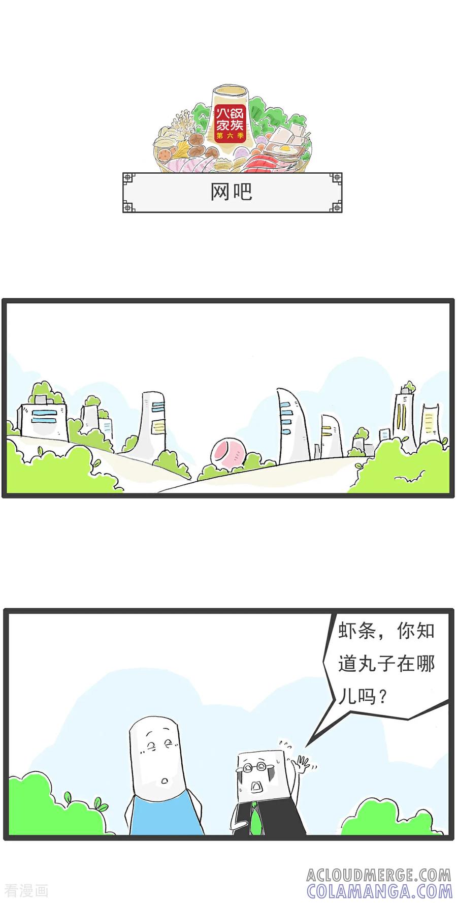《火锅家族第6季》第8话 学渣和学霸 第7页