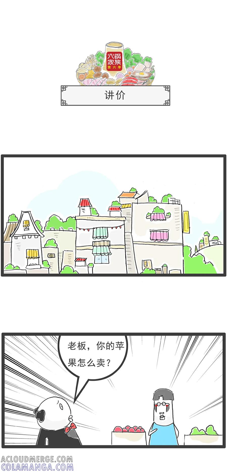 《火锅家族第6季》第8话 学渣和学霸 第4页