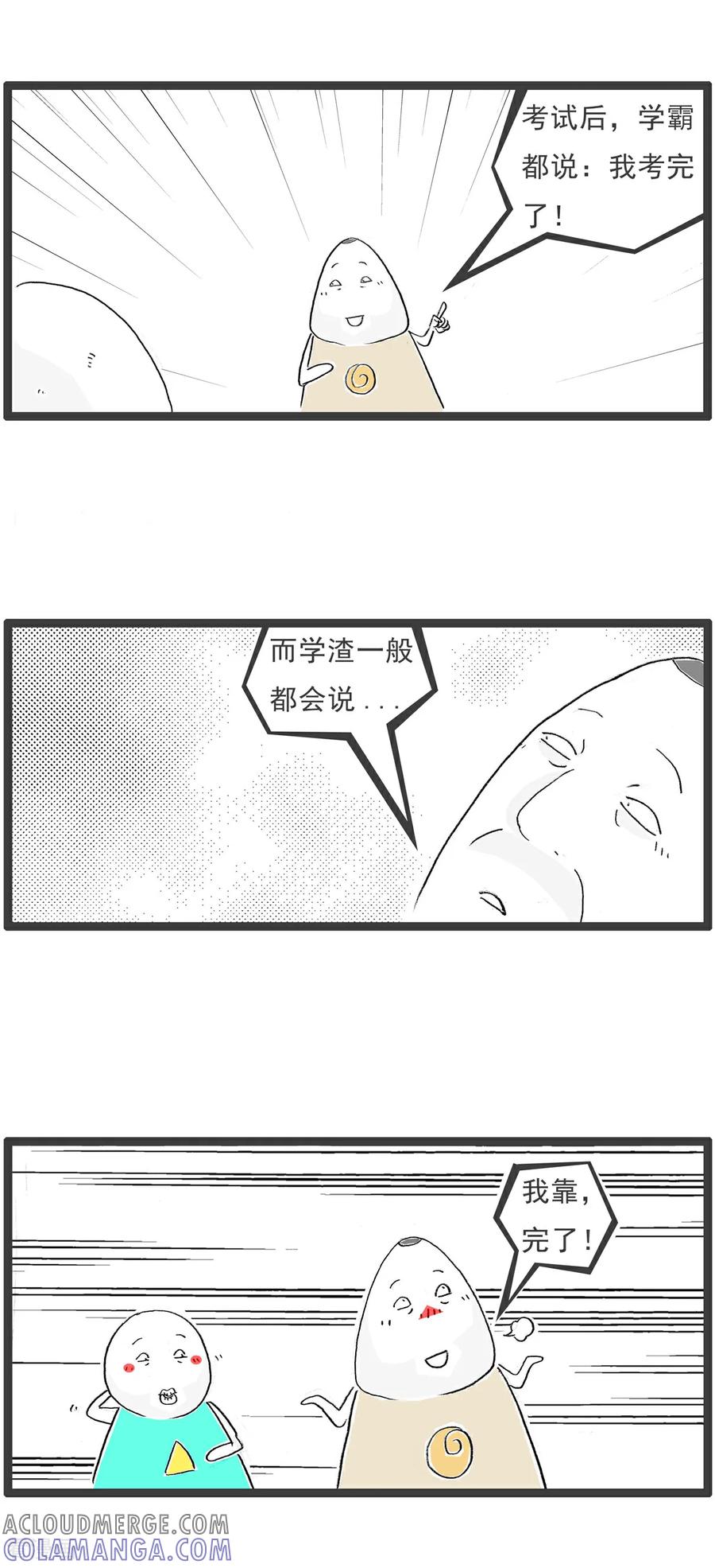 《火锅家族第6季》第8话 学渣和学霸 第3页