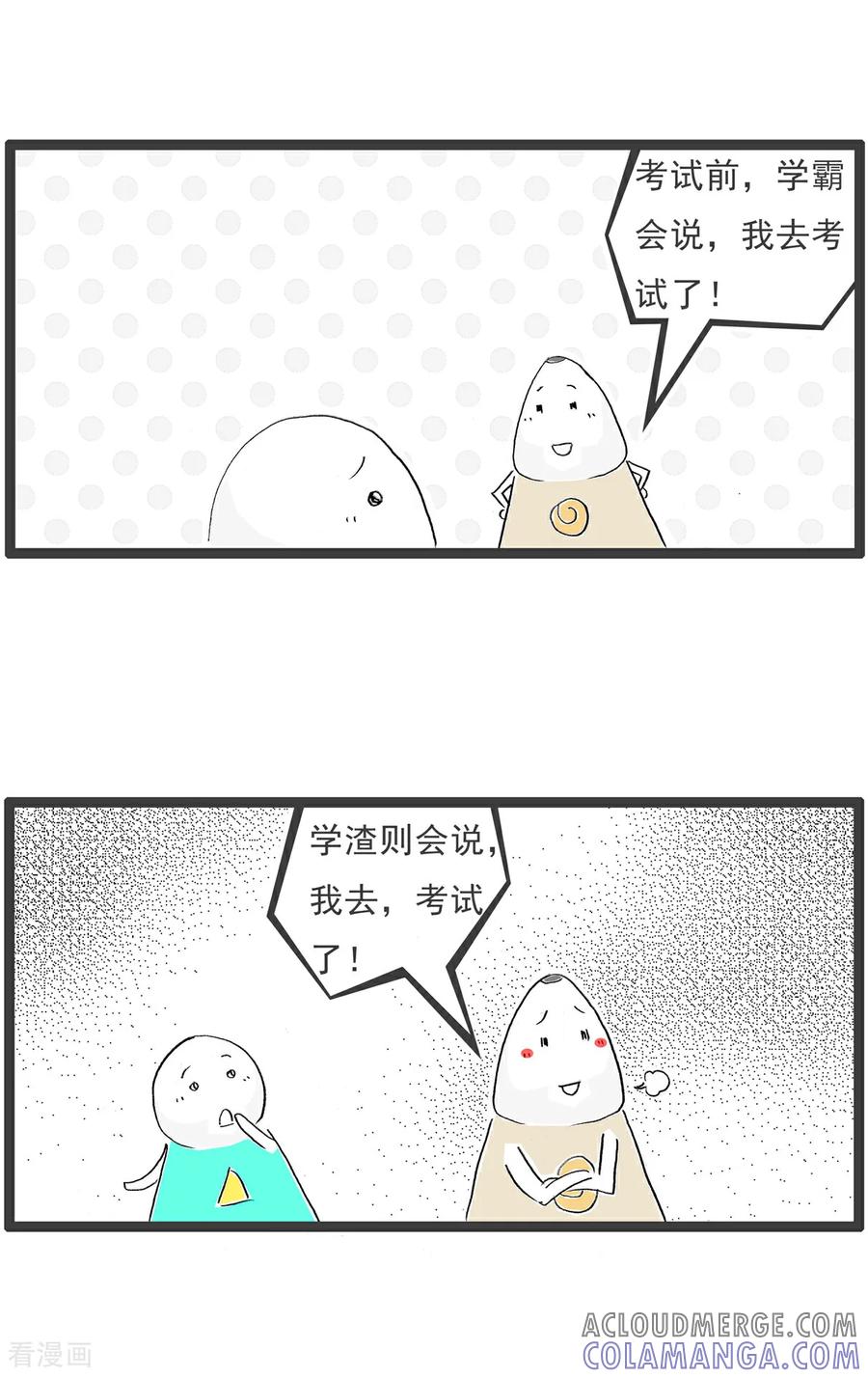 《火锅家族第6季》第8话 学渣和学霸 第2页