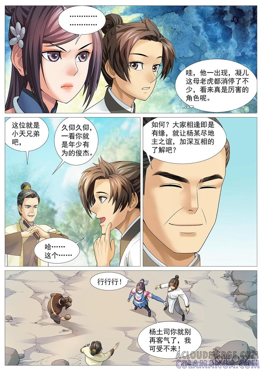 《夜天子》第78话：杨天王！ 第10页