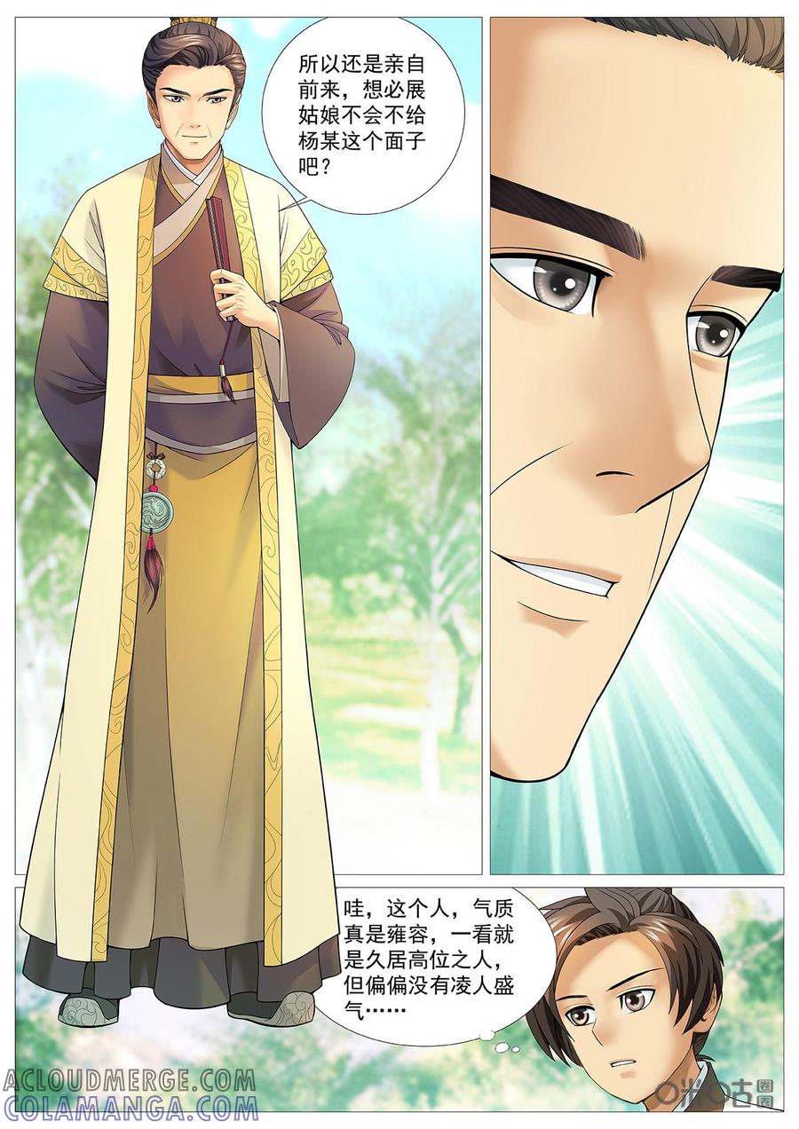 《夜天子》第78话：杨天王！ 第9页