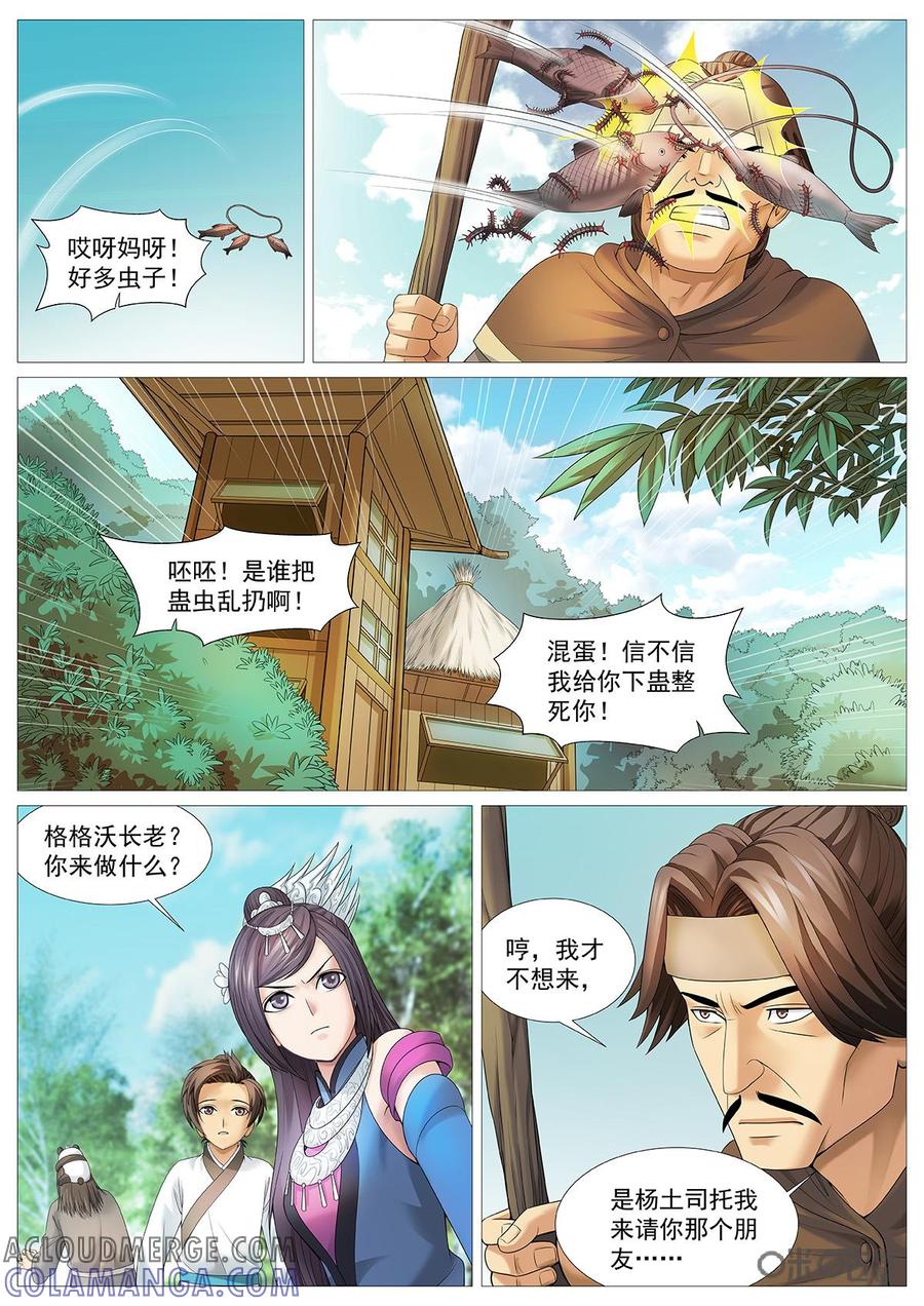 《夜天子》第78话：杨天王！ 第7页