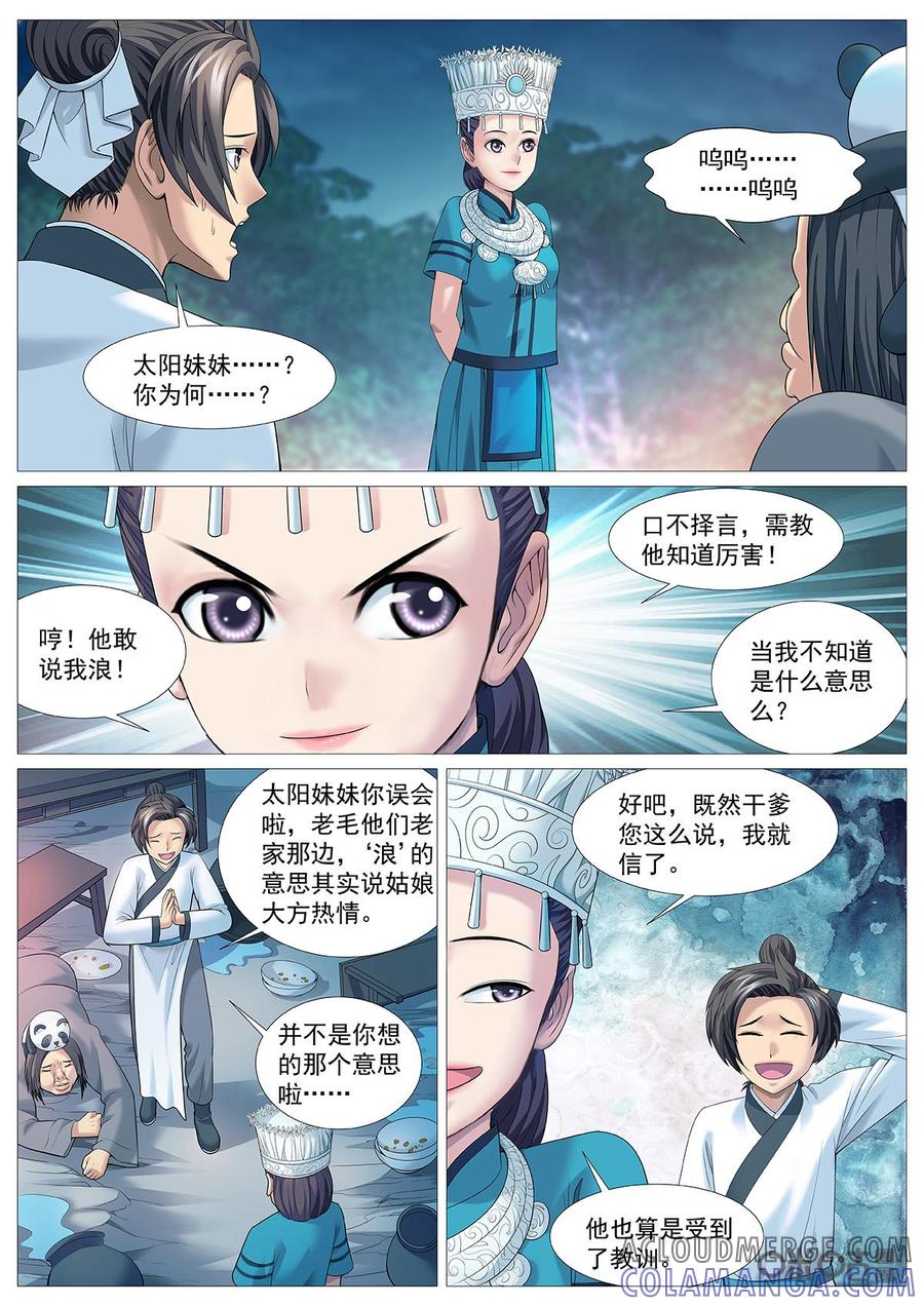 《夜天子》第78话：杨天王！ 第4页
