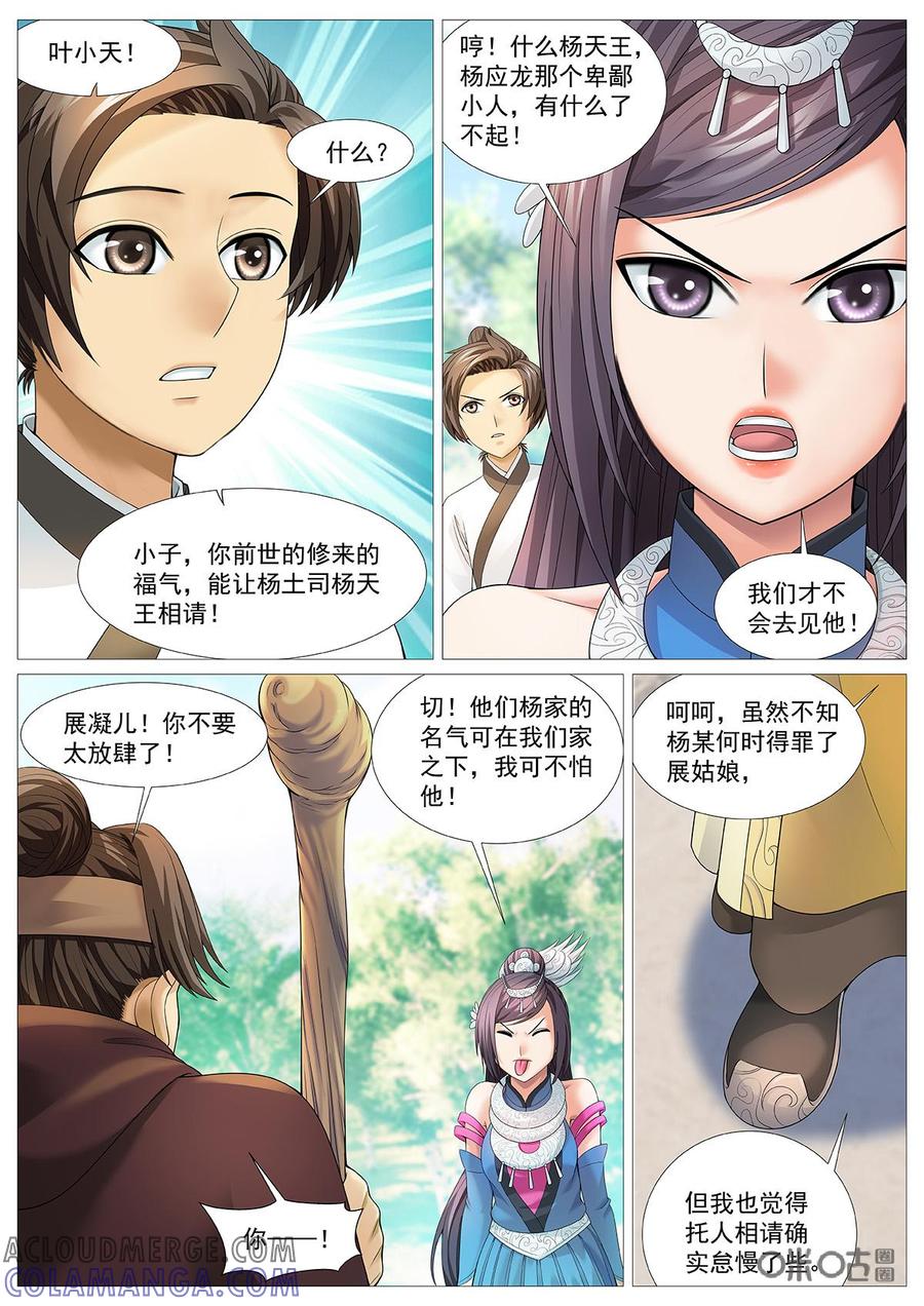 《夜天子》第78话：杨天王！ 第8页