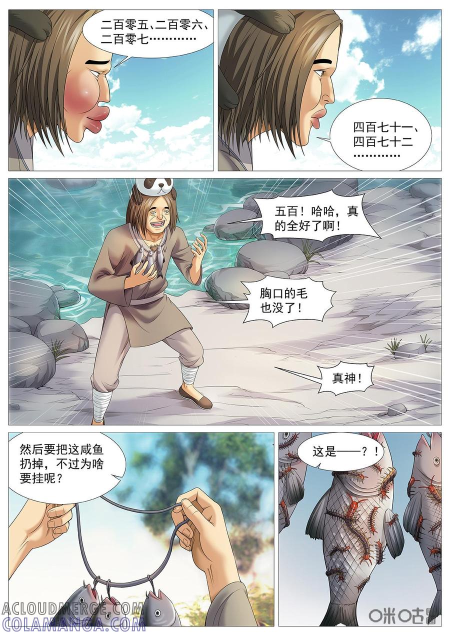 《夜天子》第78话：杨天王！ 第6页