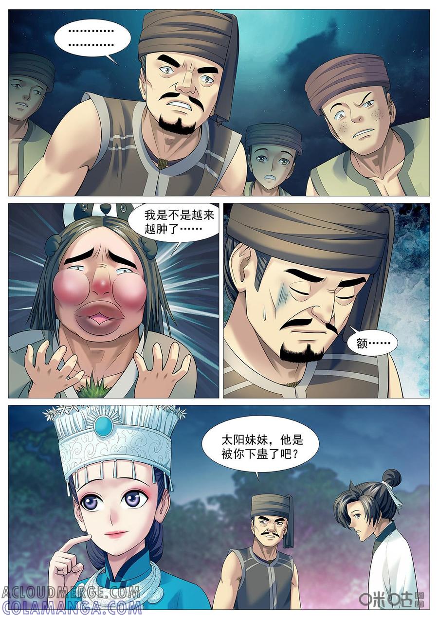 《夜天子》第78话：杨天王！ 第3页