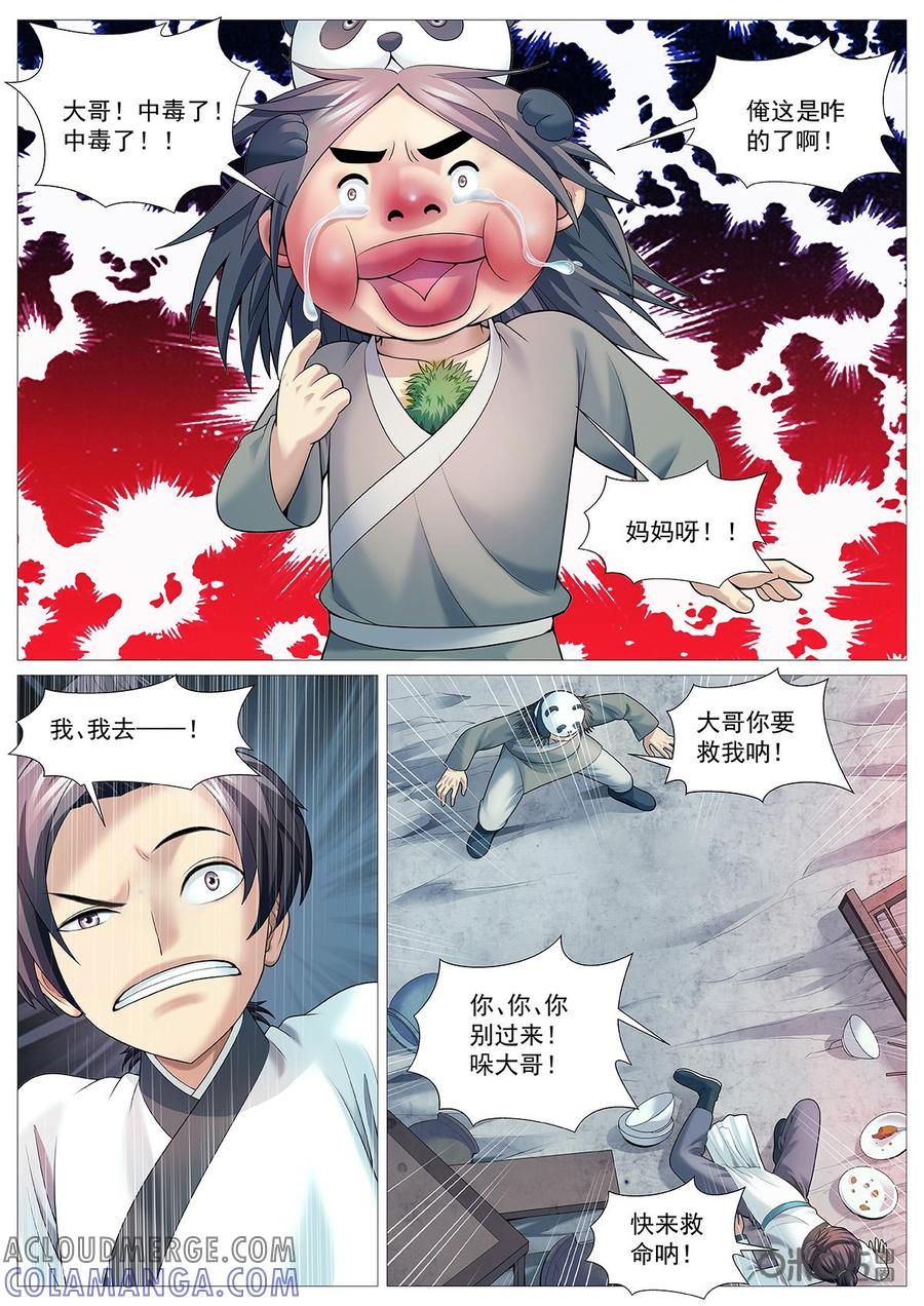 《夜天子》第78话：杨天王！ 第2页