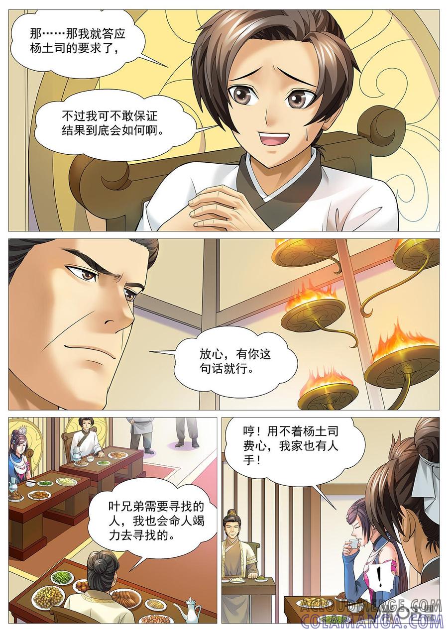 《夜天子》第79话：挖墙脚 第9页
