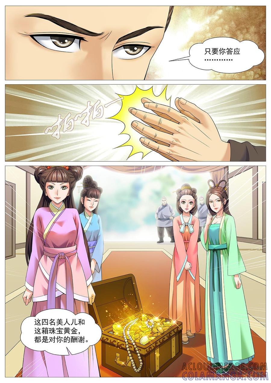 《夜天子》第79话：挖墙脚 第6页