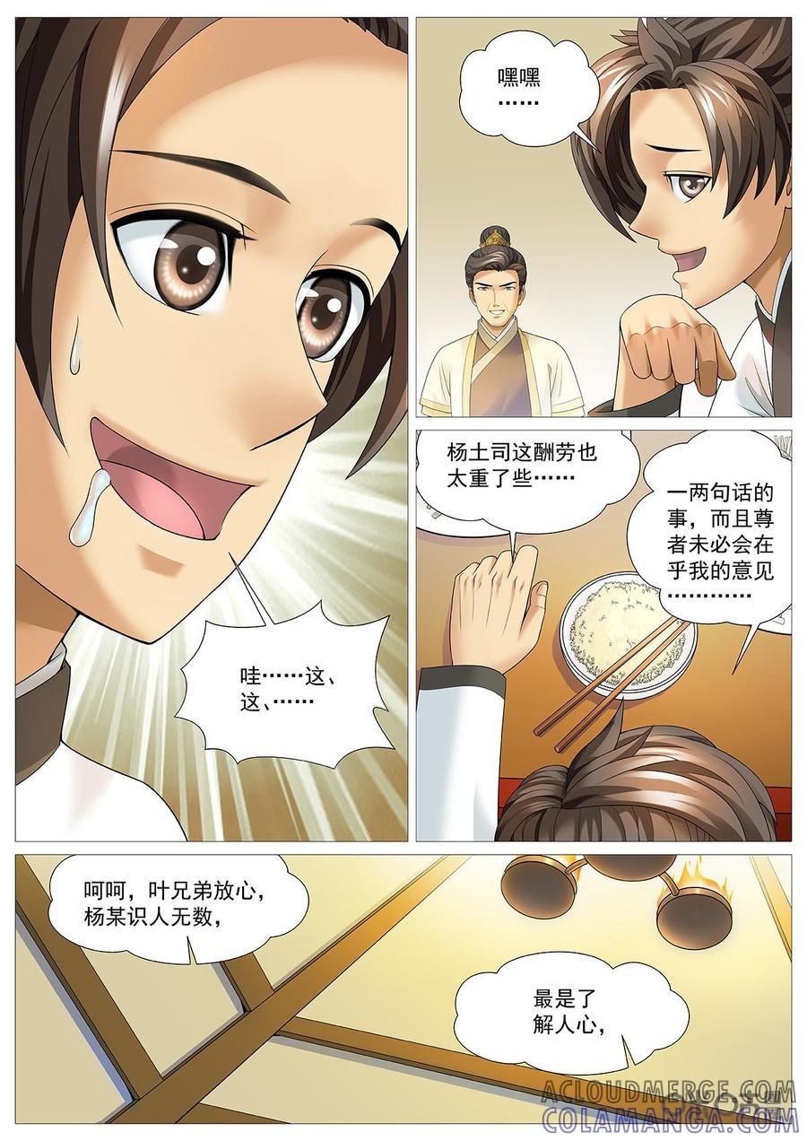 《夜天子》第79话：挖墙脚 第7页