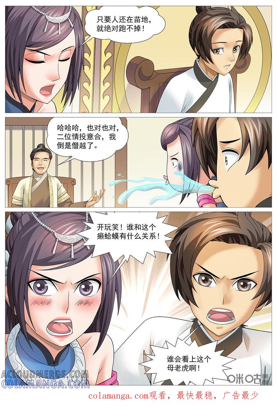 《夜天子》第79话：挖墙脚 第10页