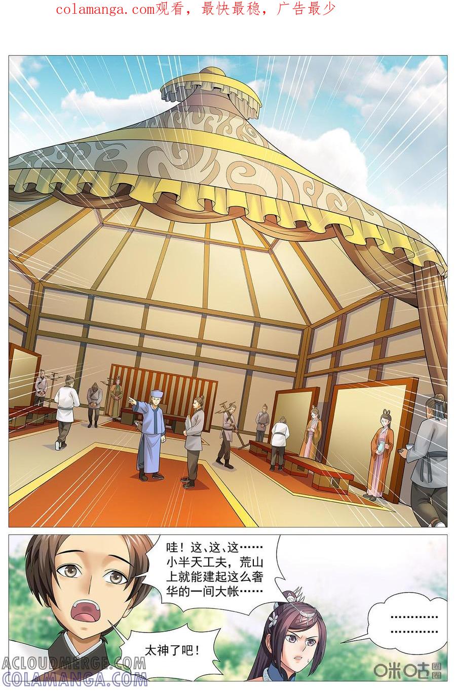 《夜天子》第79话：挖墙脚 第1页