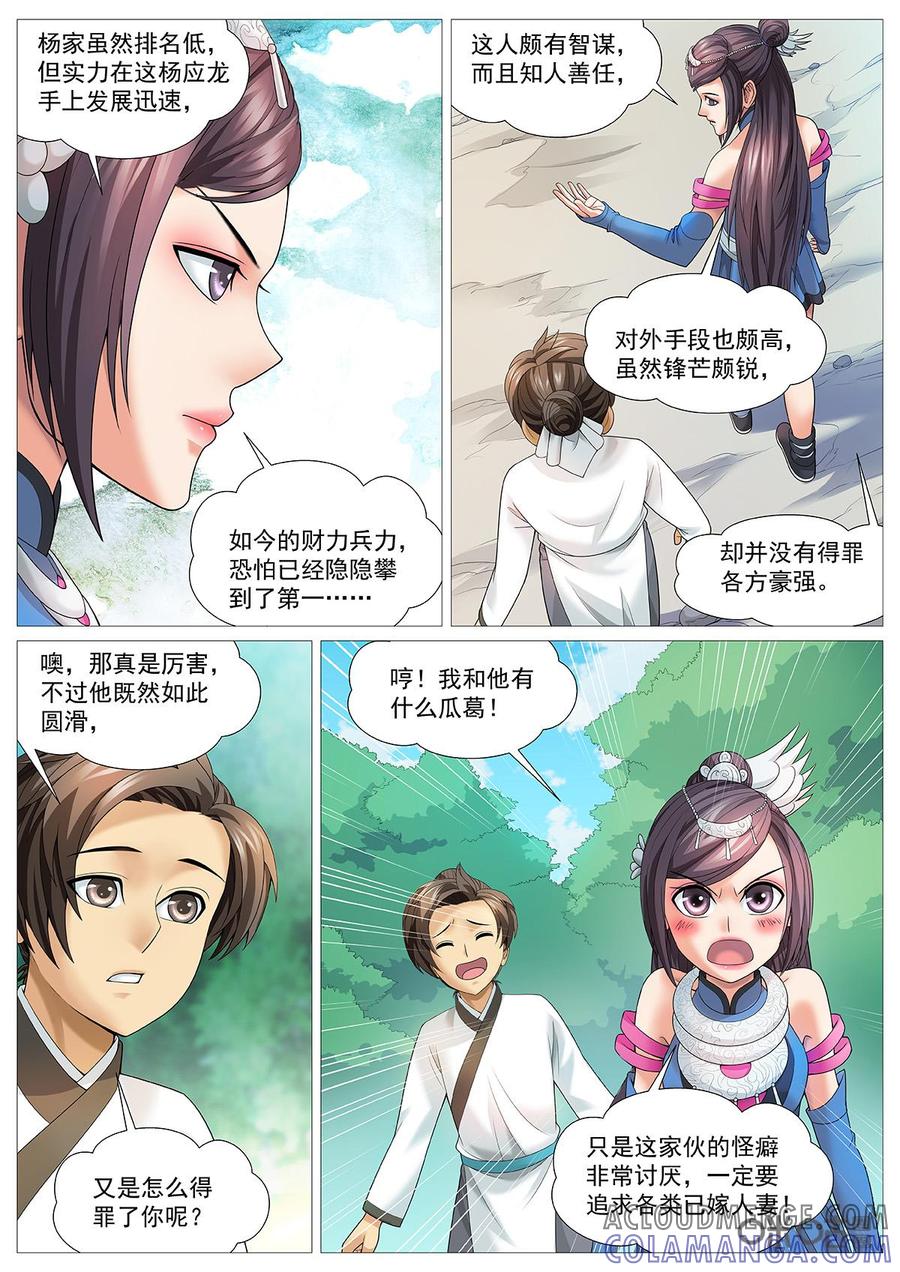 《夜天子》第79话：挖墙脚 第2页