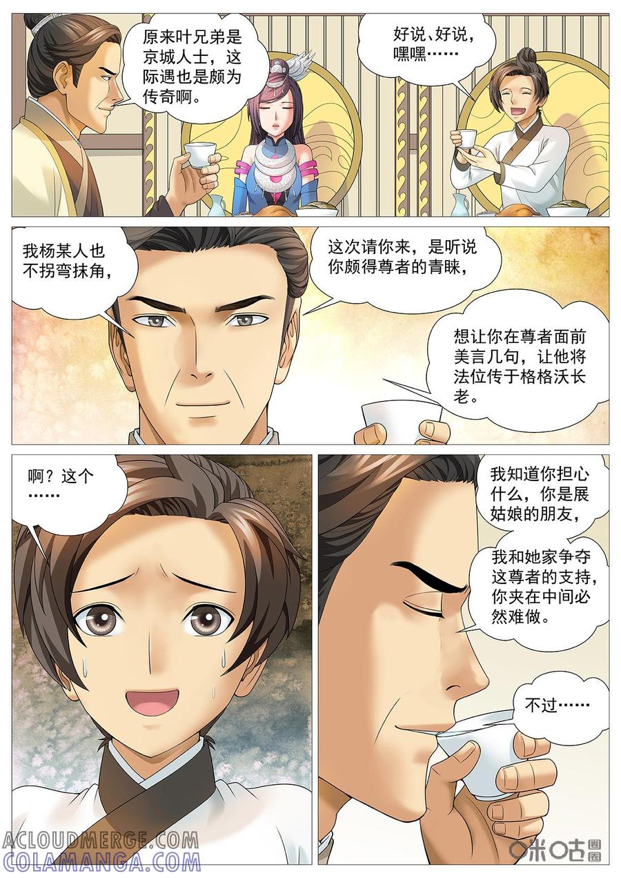 《夜天子》第79话：挖墙脚 第4页