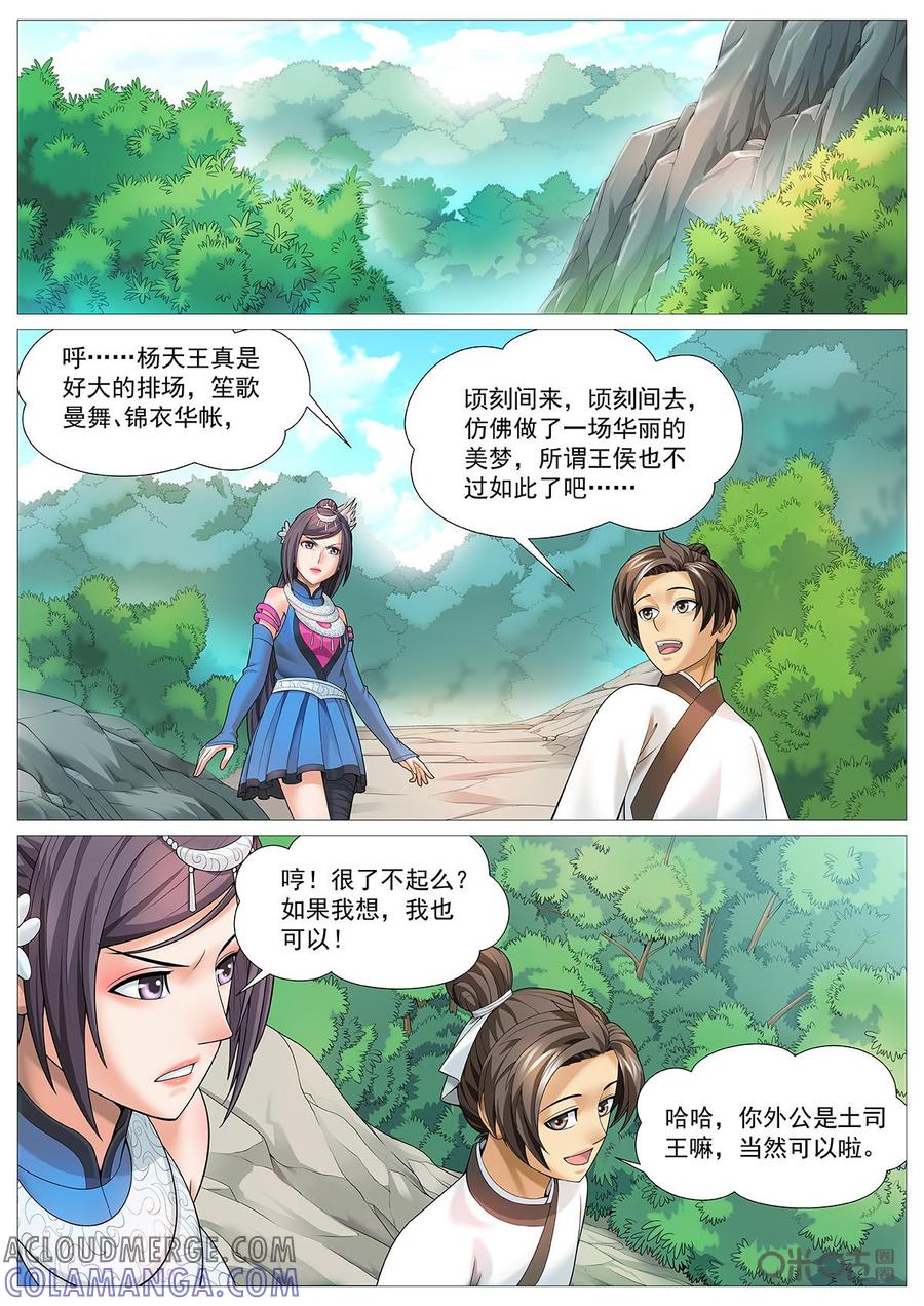 《夜天子》第80话：风箱里的老鼠 第2页