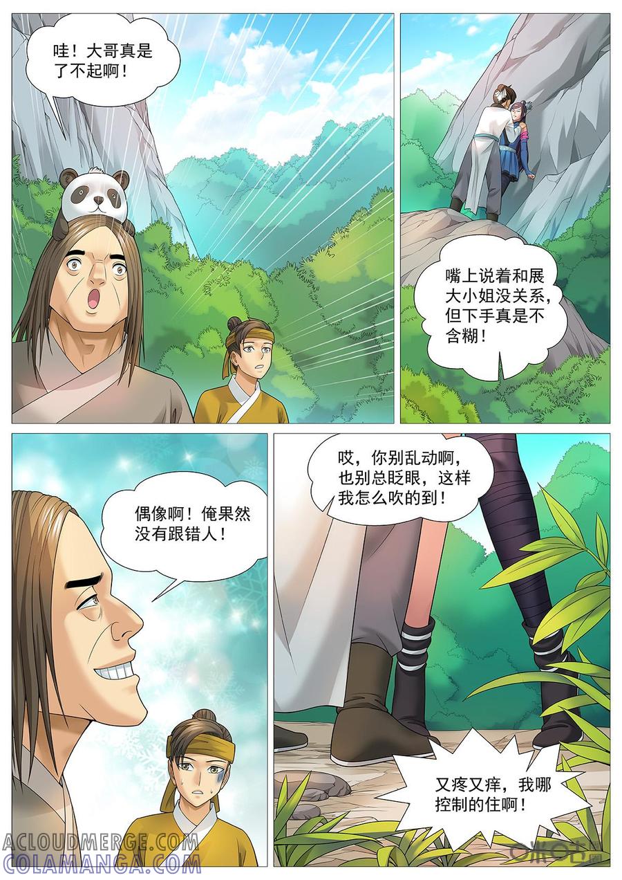 《夜天子》第80话：风箱里的老鼠 第5页