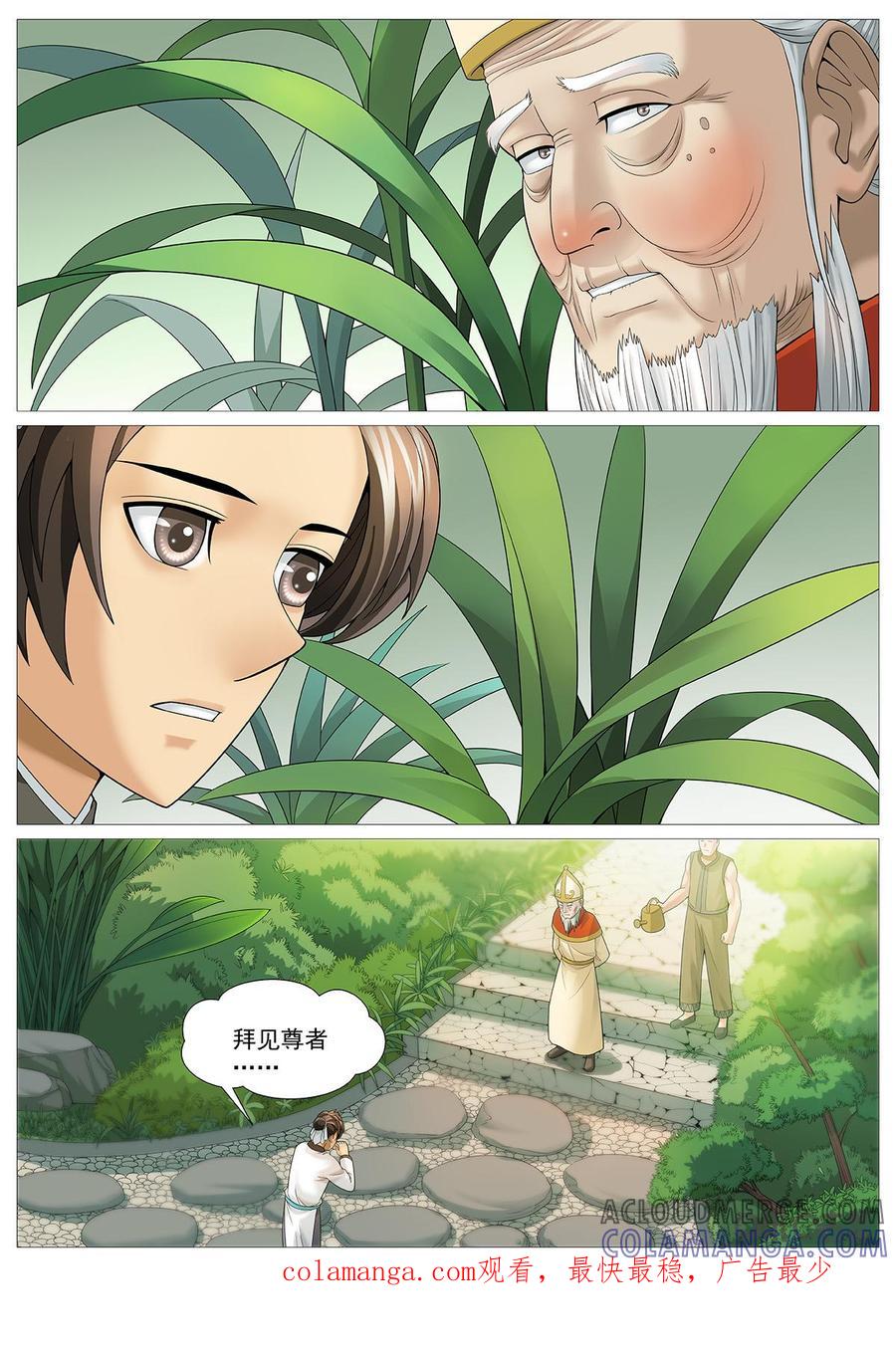 《夜天子》第80话：风箱里的老鼠 第11页