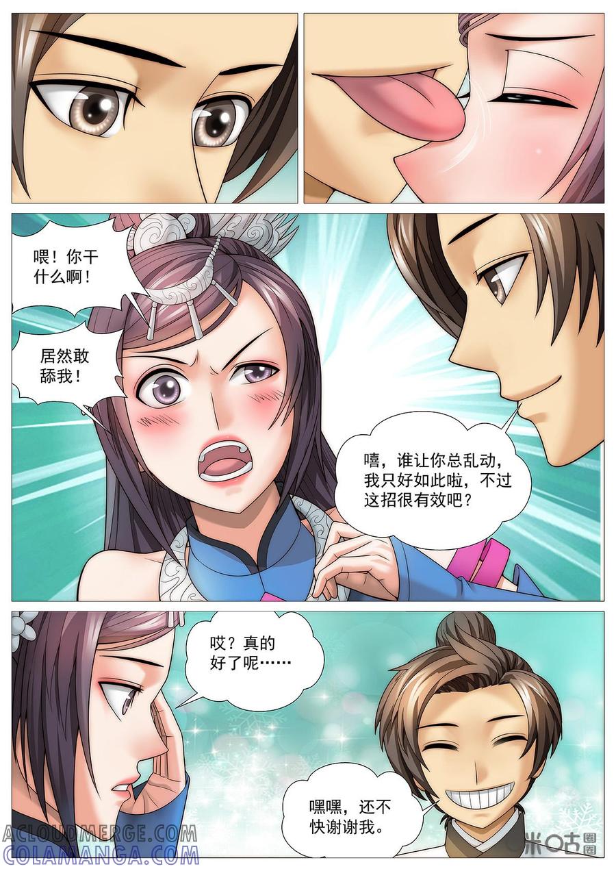 《夜天子》第80话：风箱里的老鼠 第6页