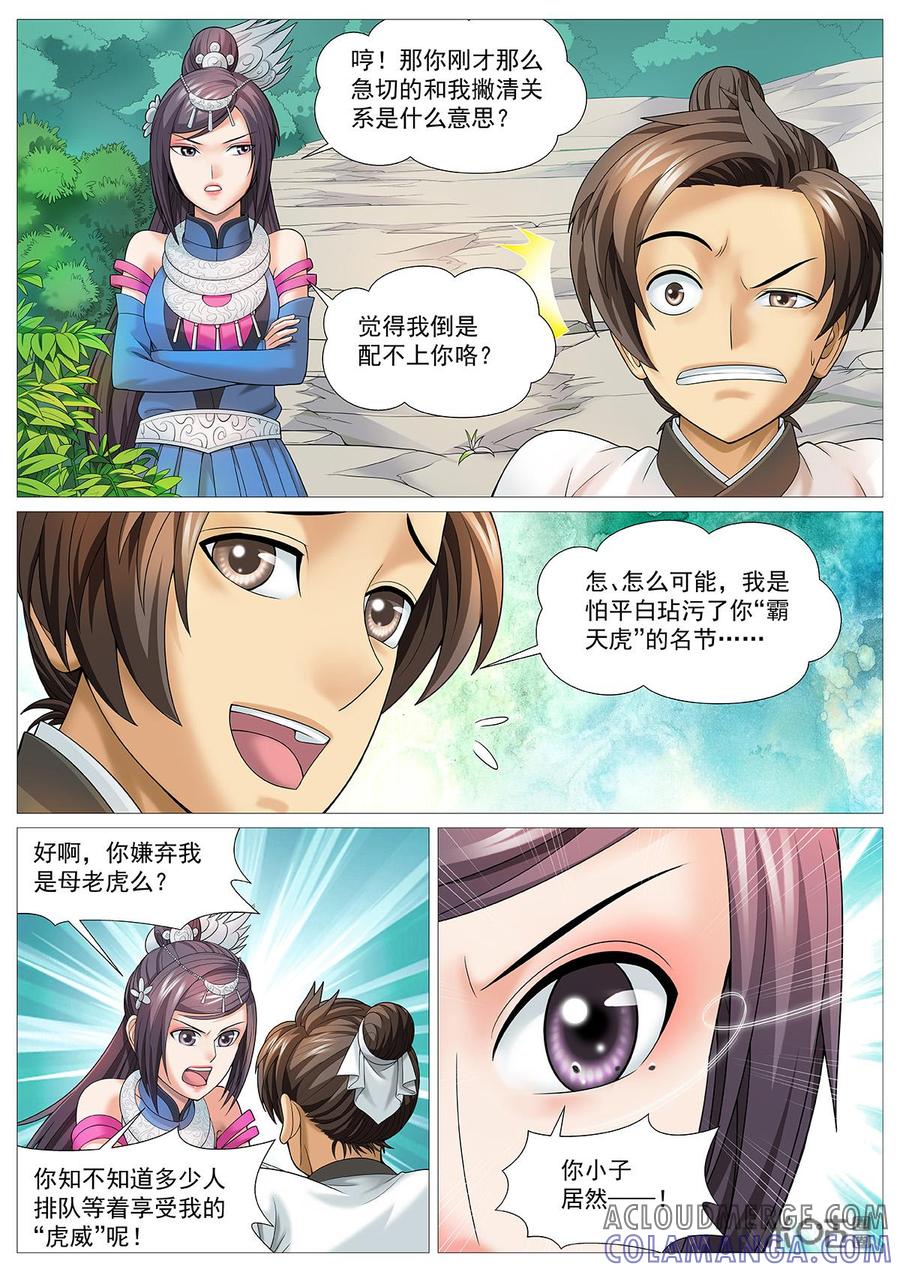 《夜天子》第80话：风箱里的老鼠 第3页
