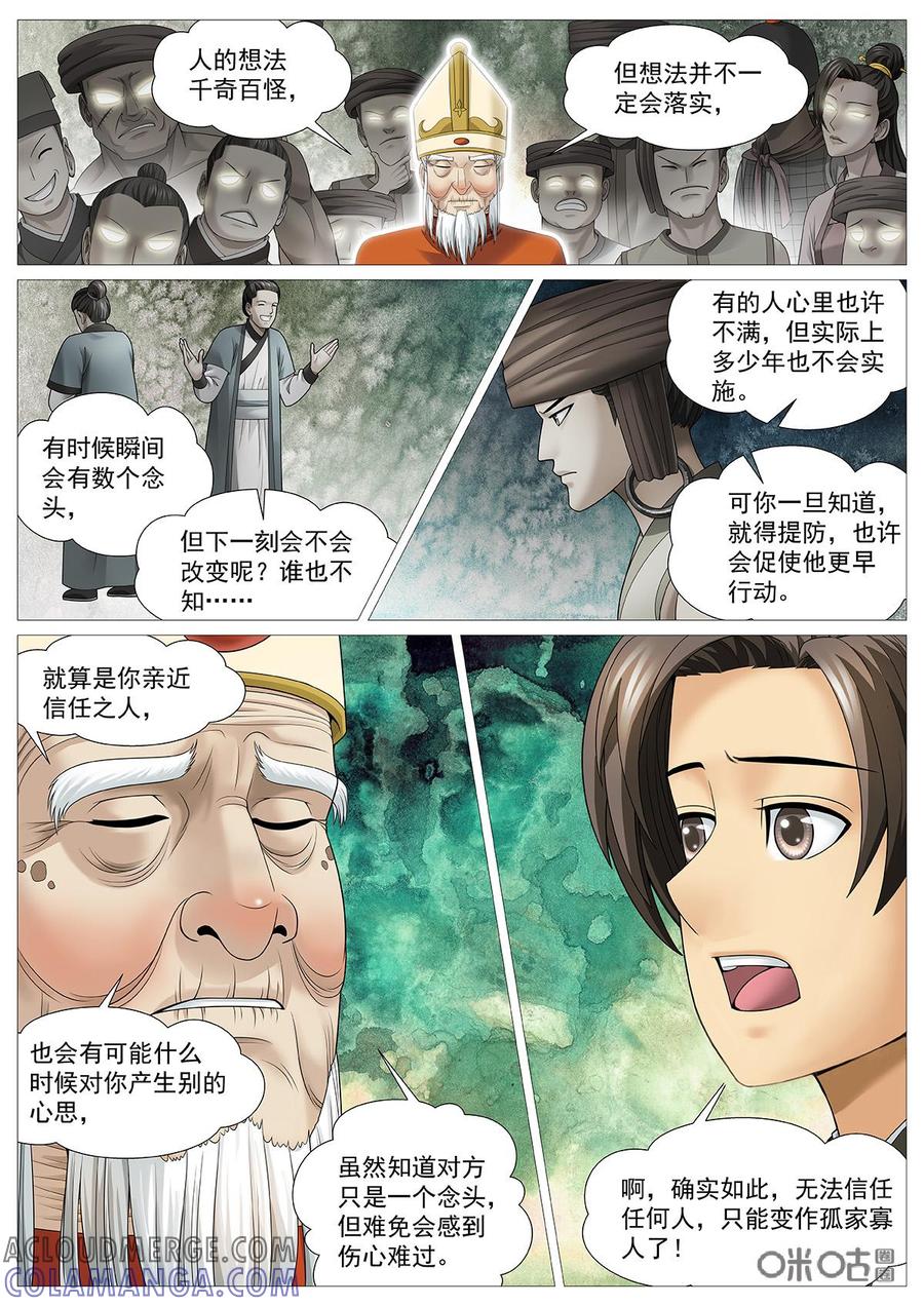 《夜天子》第81话：神奇心蛊 第7页