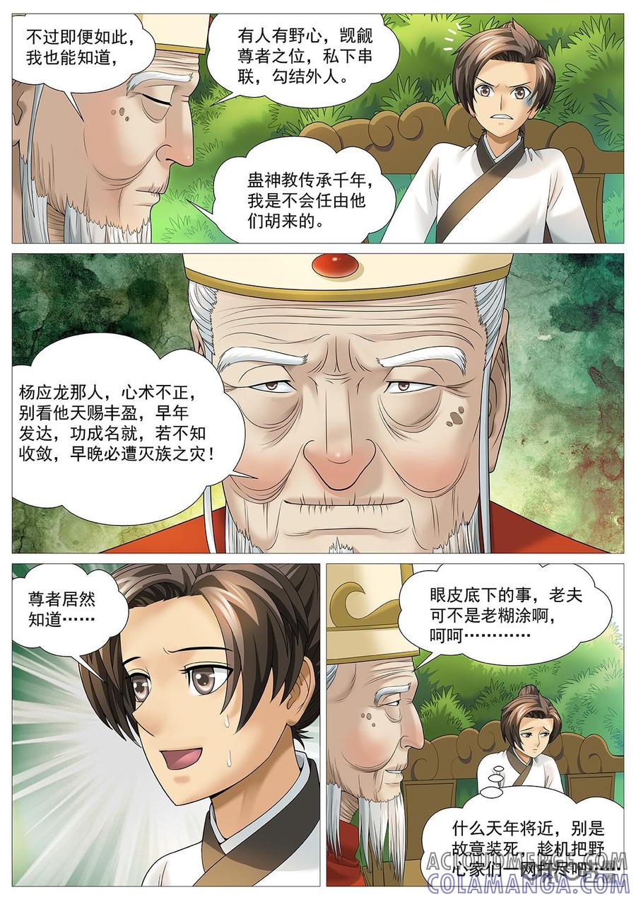 《夜天子》第81话：神奇心蛊 第4页
