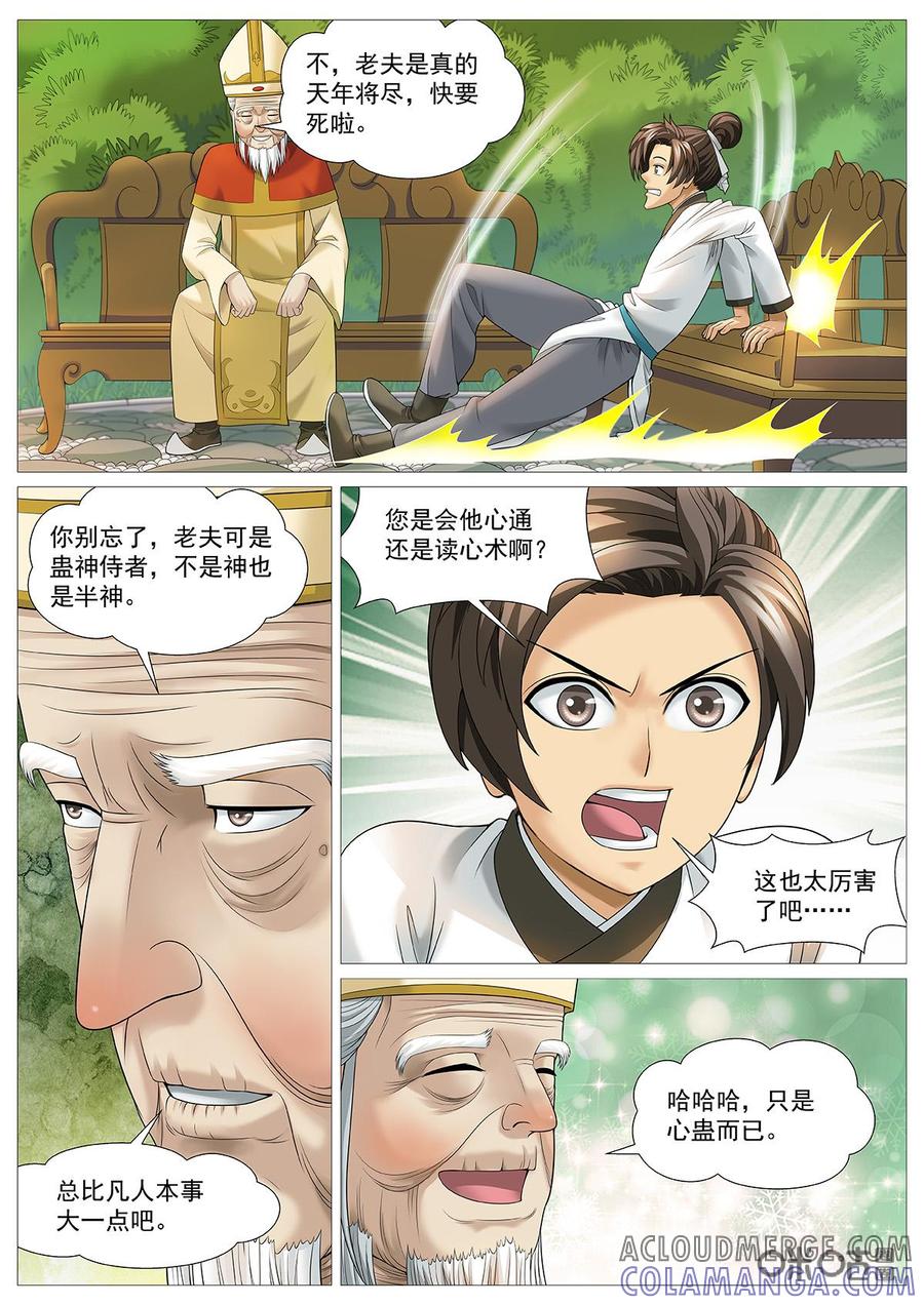 《夜天子》第81话：神奇心蛊 第5页