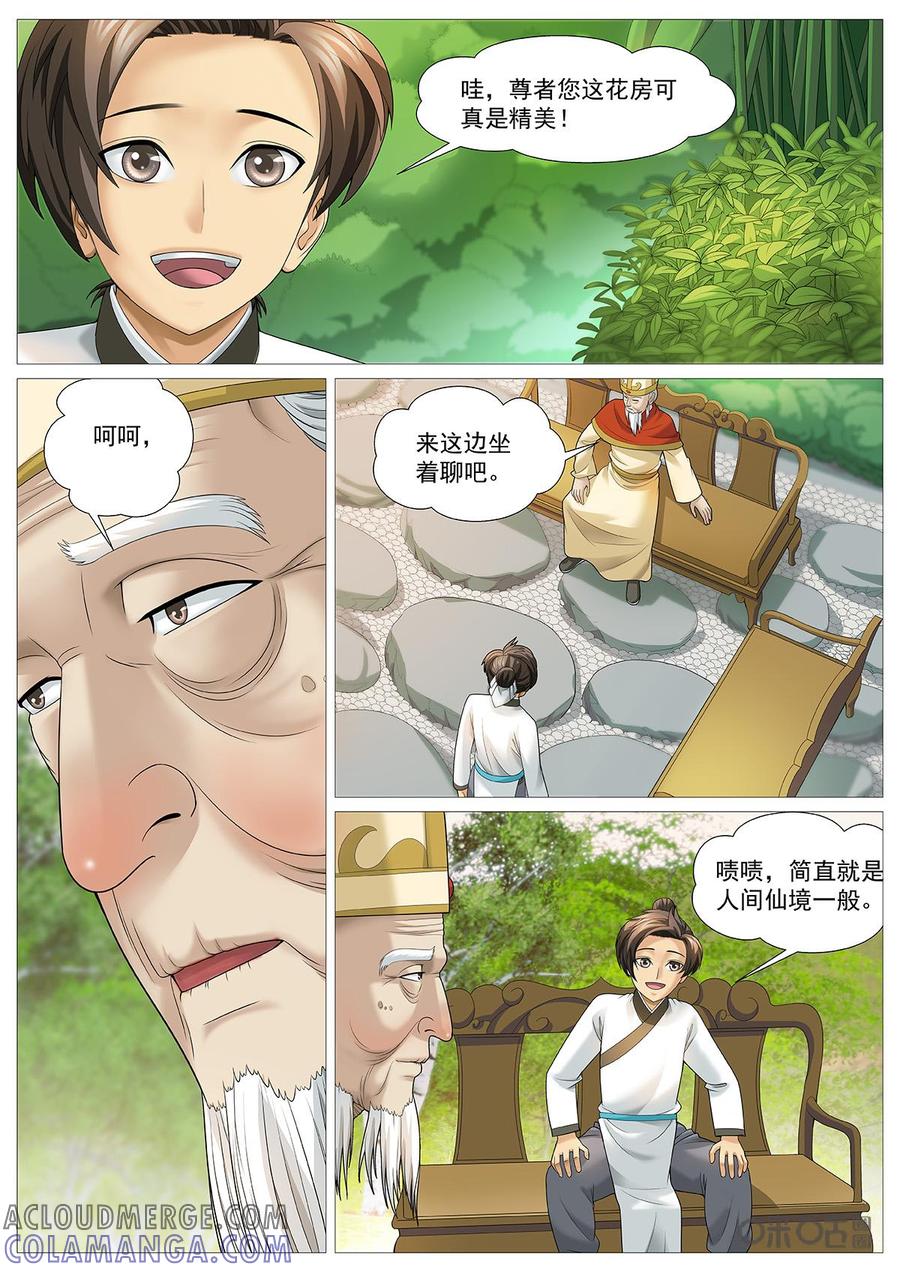 《夜天子》第81话：神奇心蛊 第2页