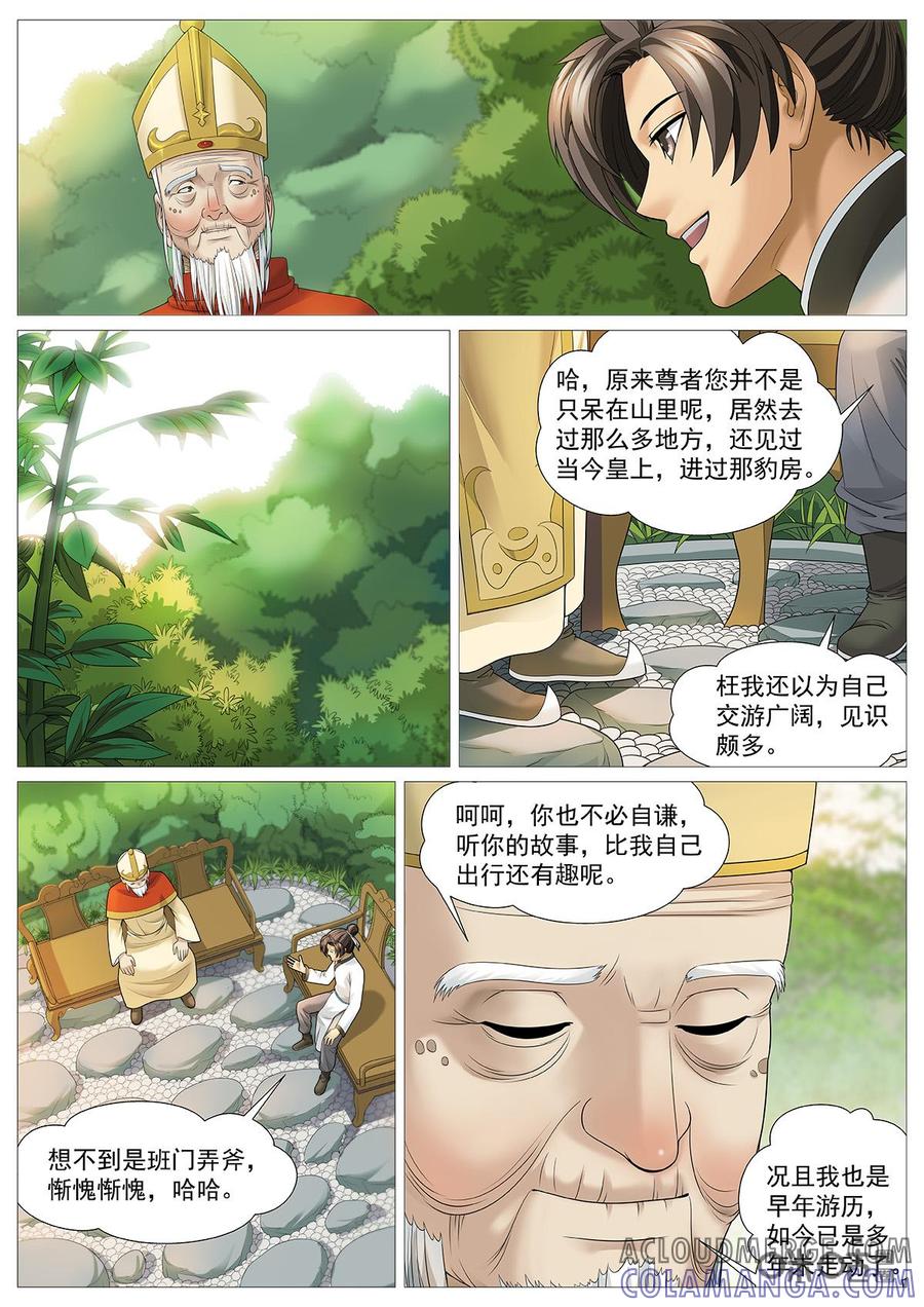 《夜天子》第81话：神奇心蛊 第3页