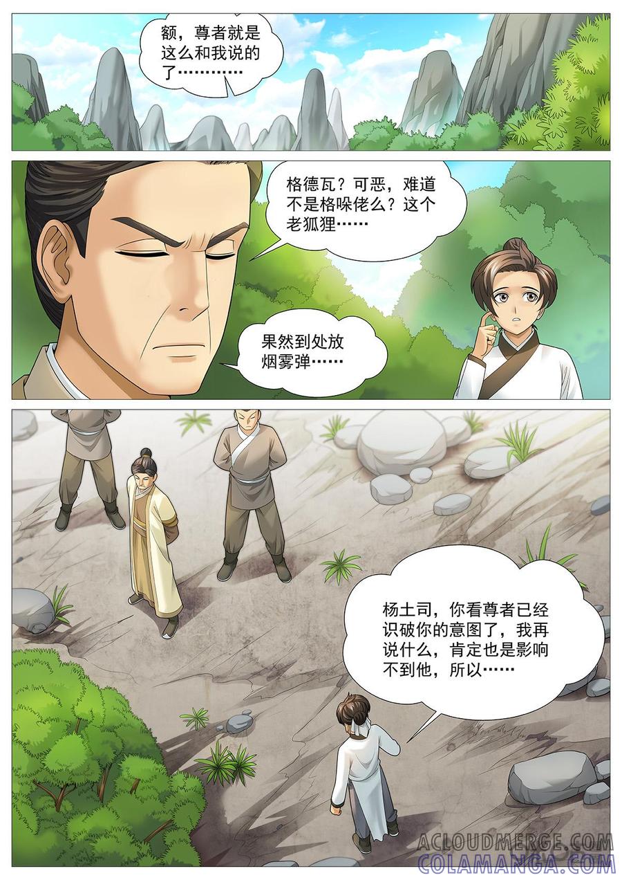 《夜天子》第81话：神奇心蛊 第9页
