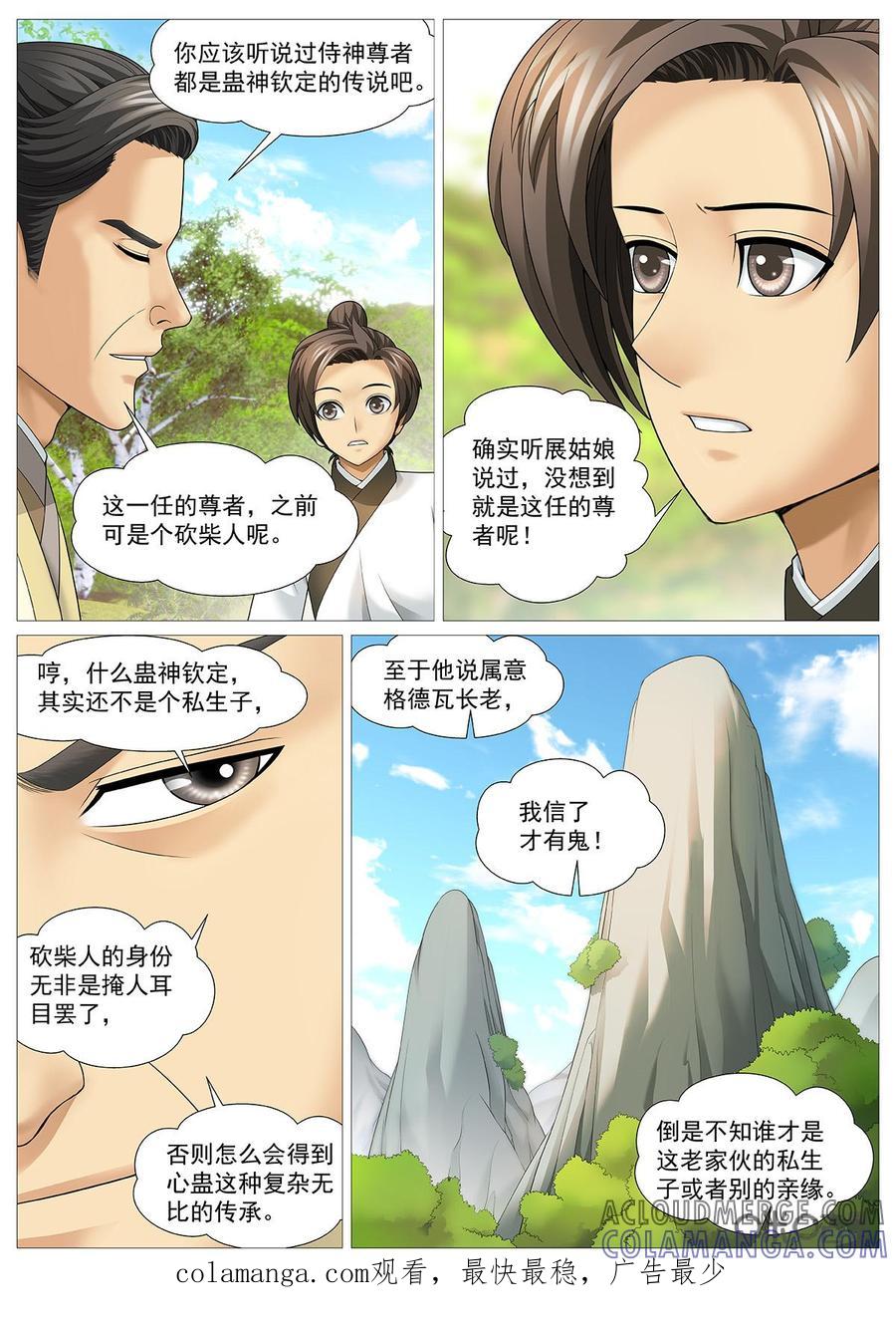 《夜天子》第81话：神奇心蛊 第11页