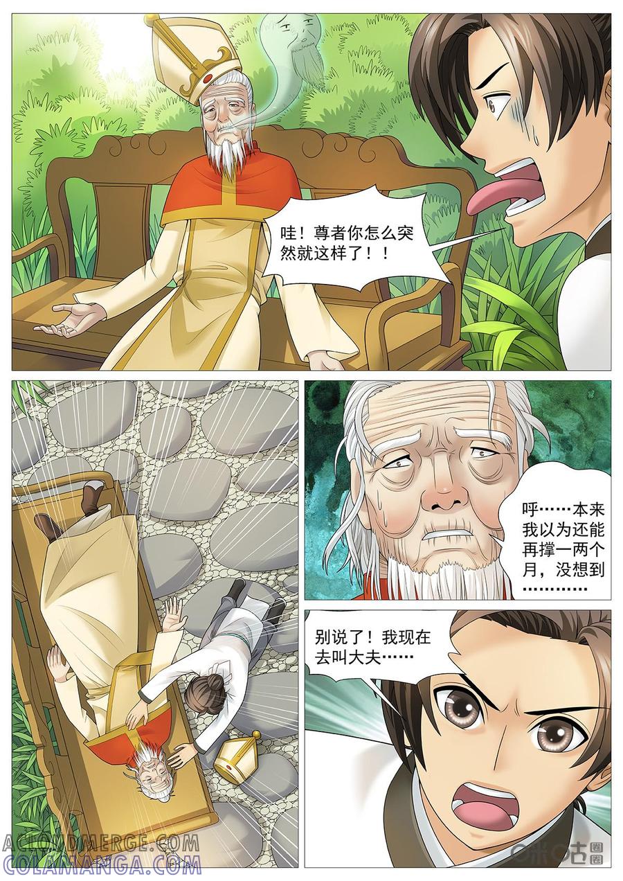 《夜天子》第82话：蛊神教起源 第10页