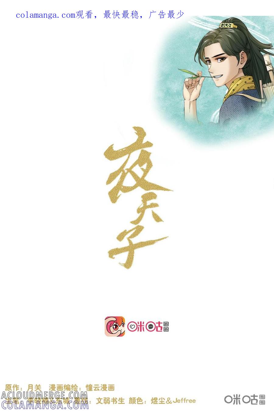 《夜天子》第82话：蛊神教起源 第1页