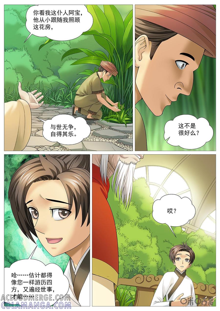 《夜天子》第82话：蛊神教起源 第9页
