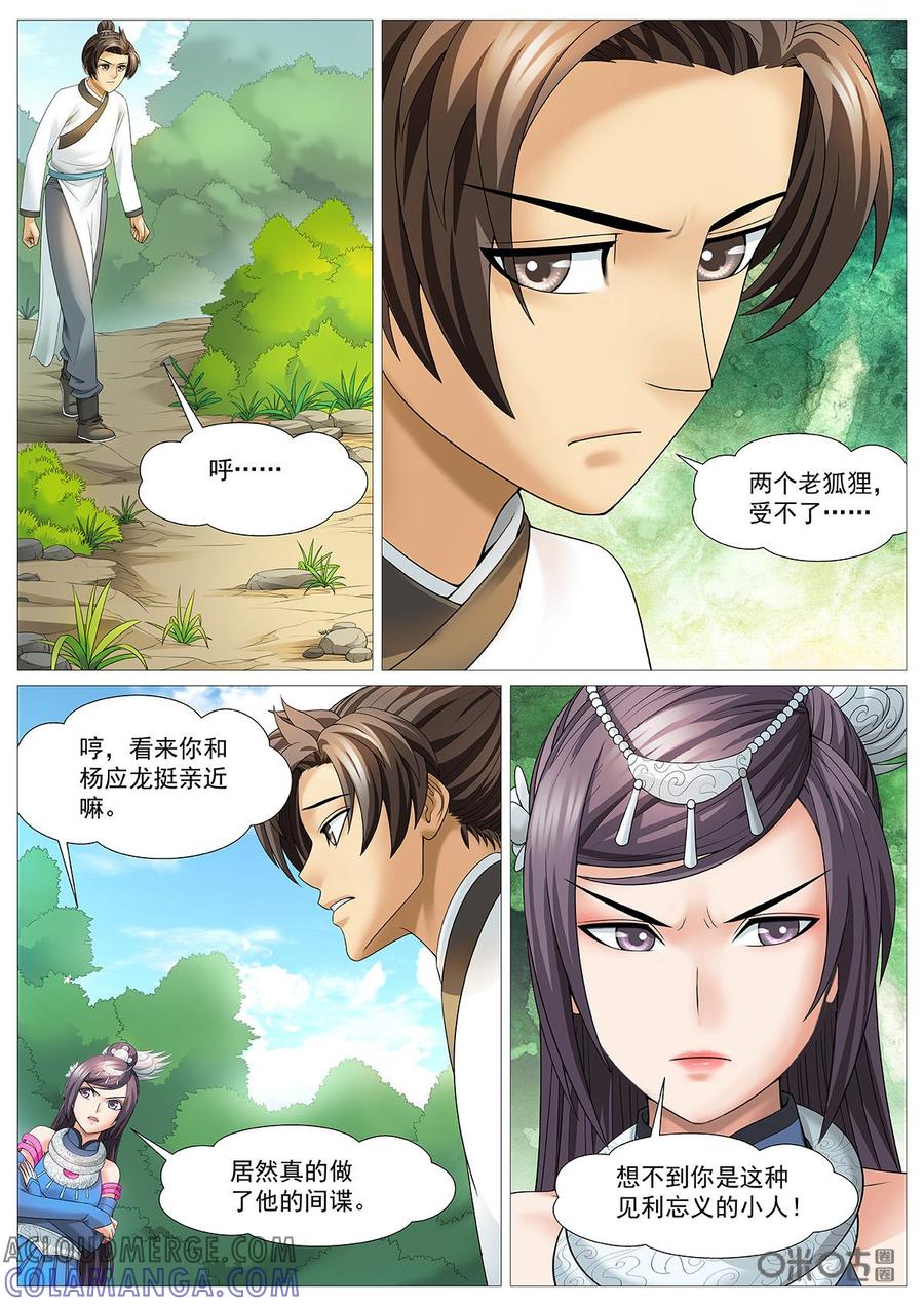 《夜天子》第82话：蛊神教起源 第2页