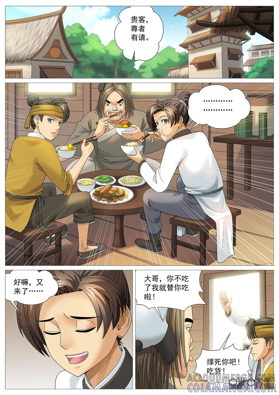 《夜天子》第82话：蛊神教起源 第4页