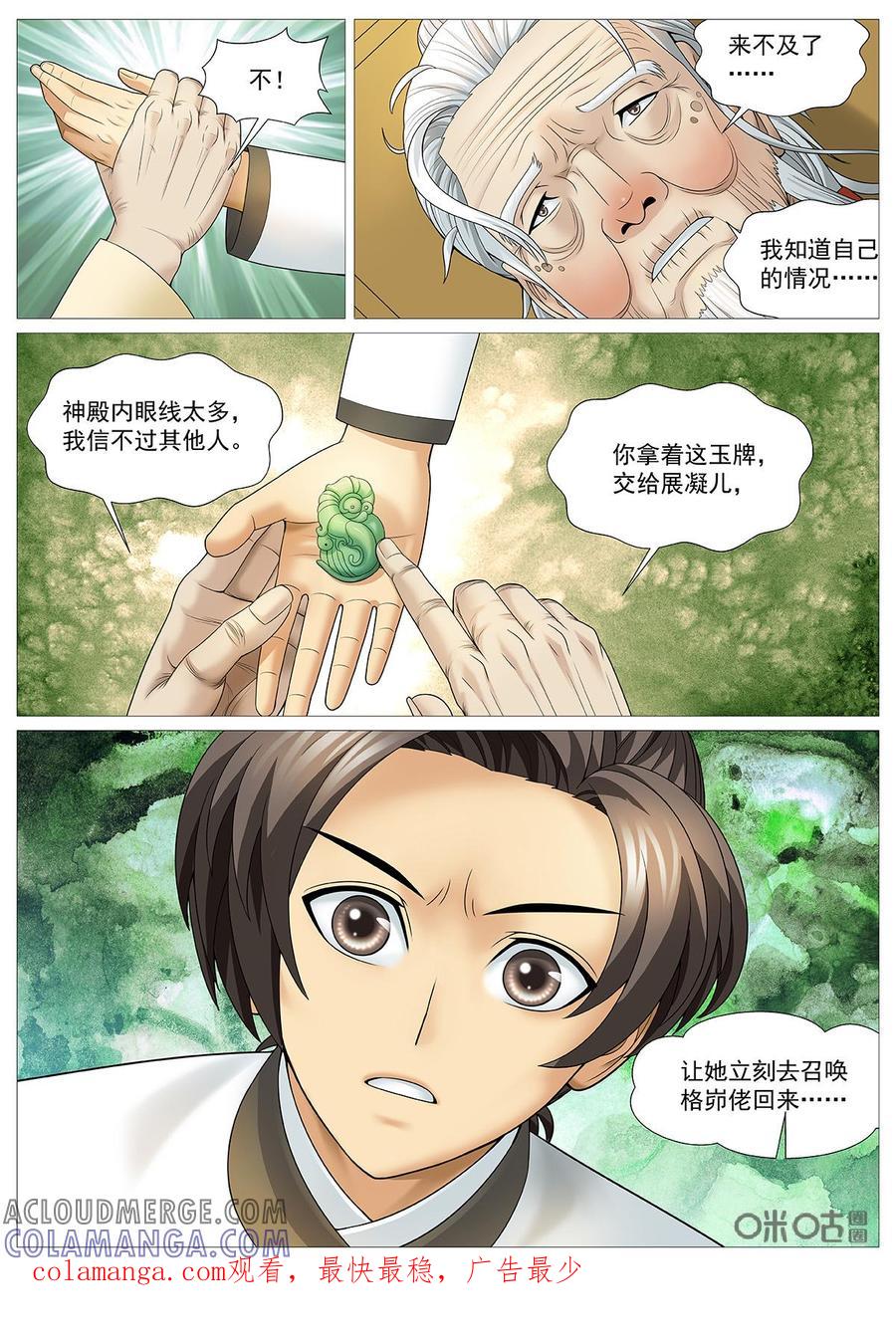 《夜天子》第82话：蛊神教起源 第11页